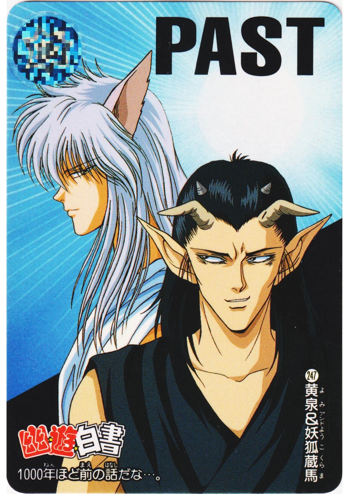 Yomi & Kokurama No.247 | Yu Yu Hakusho Carddass - ChitoroShop