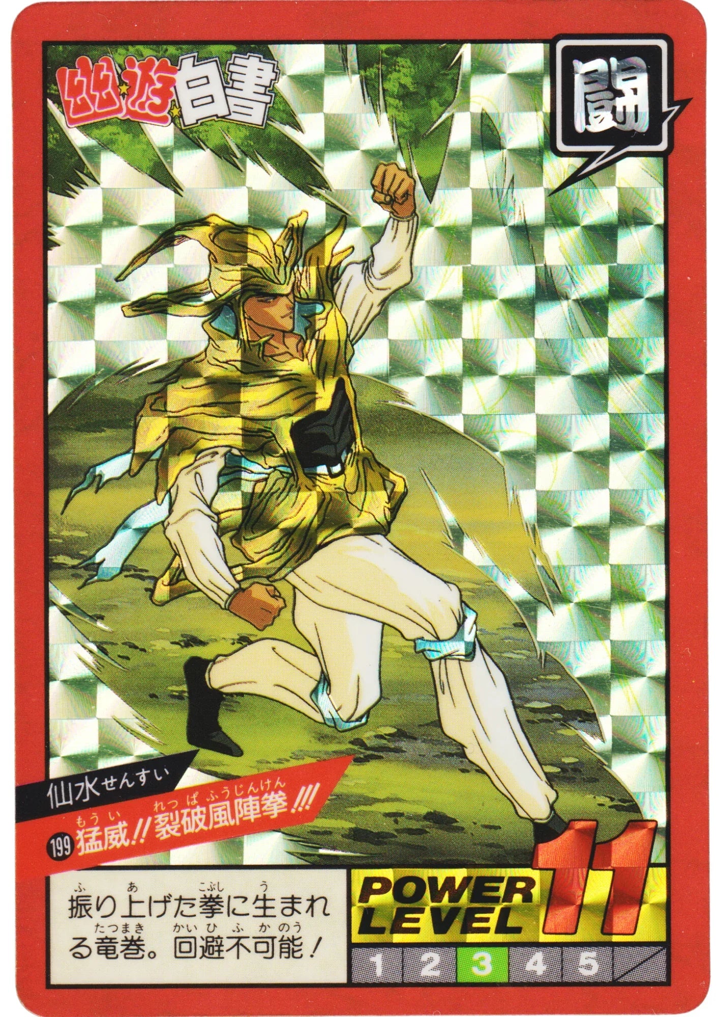 Sensui No.199 | Yu Yu Hakusho Super Battle Part 5 - ChitoroShop