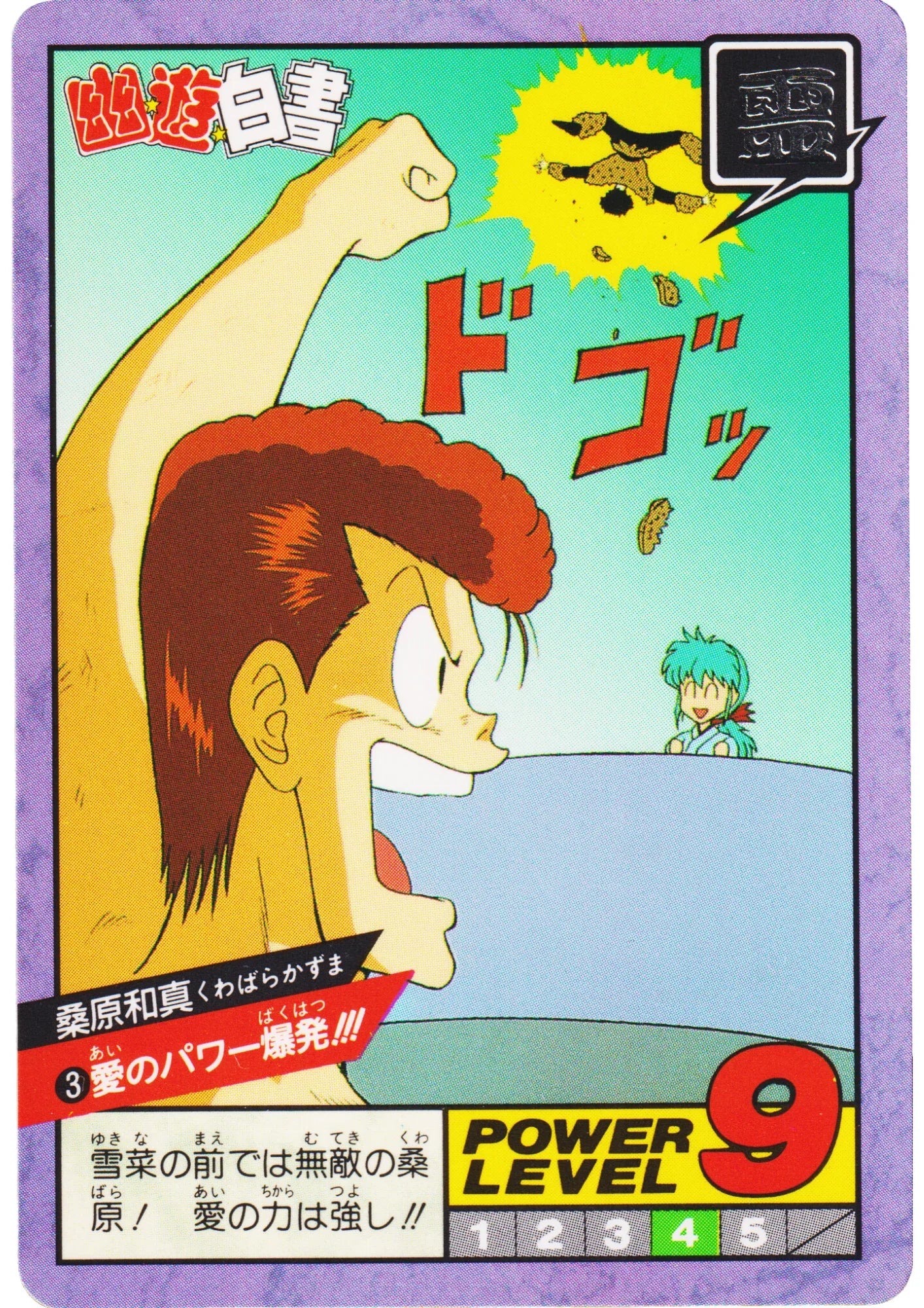 Kuwabara No.3 | Yu Yu Hakusho Super Battle Part 1 - ChitoroShop