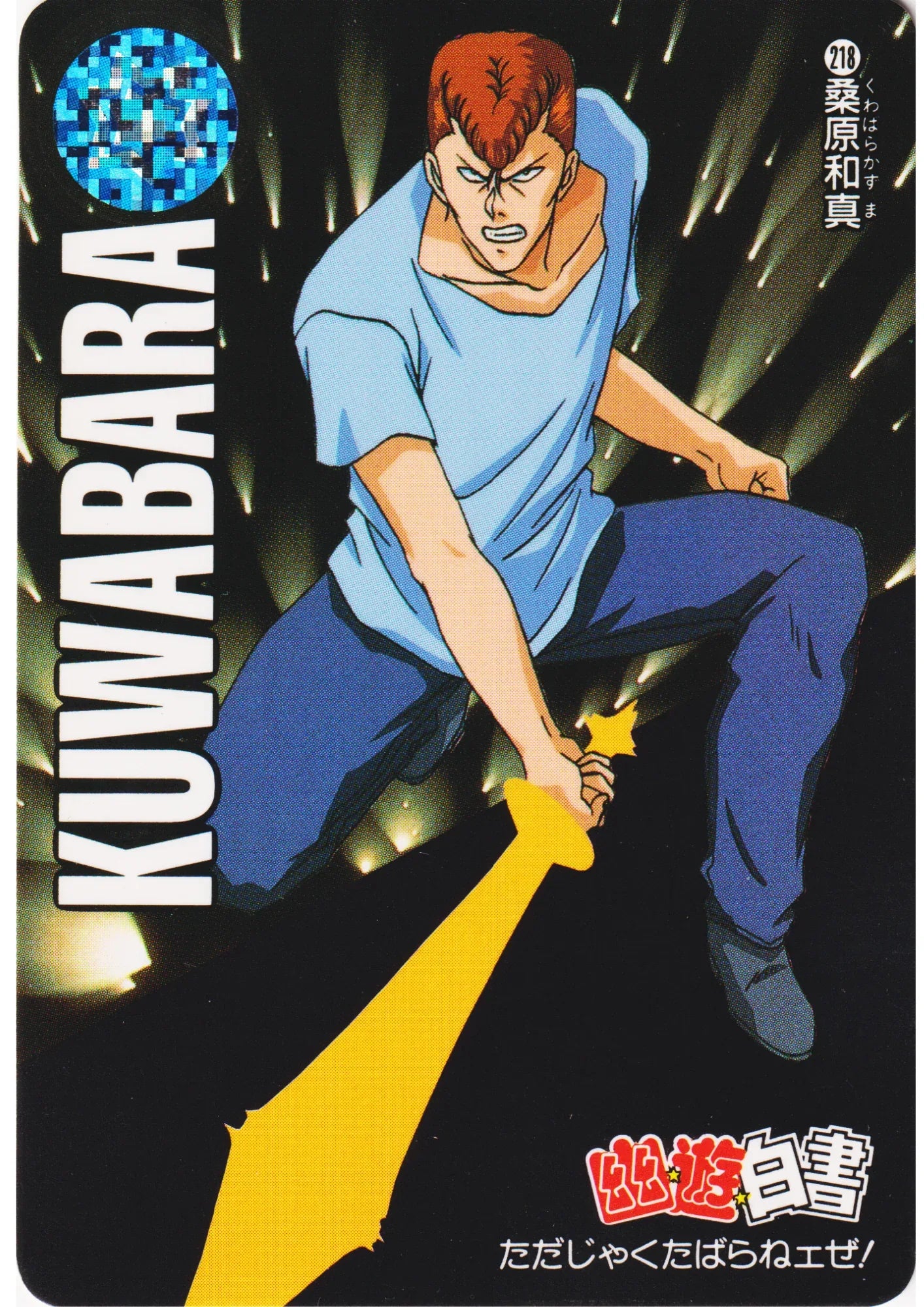Kuwabara No.218 | Yu Yu Hakusho Carddass - ChitoroShop