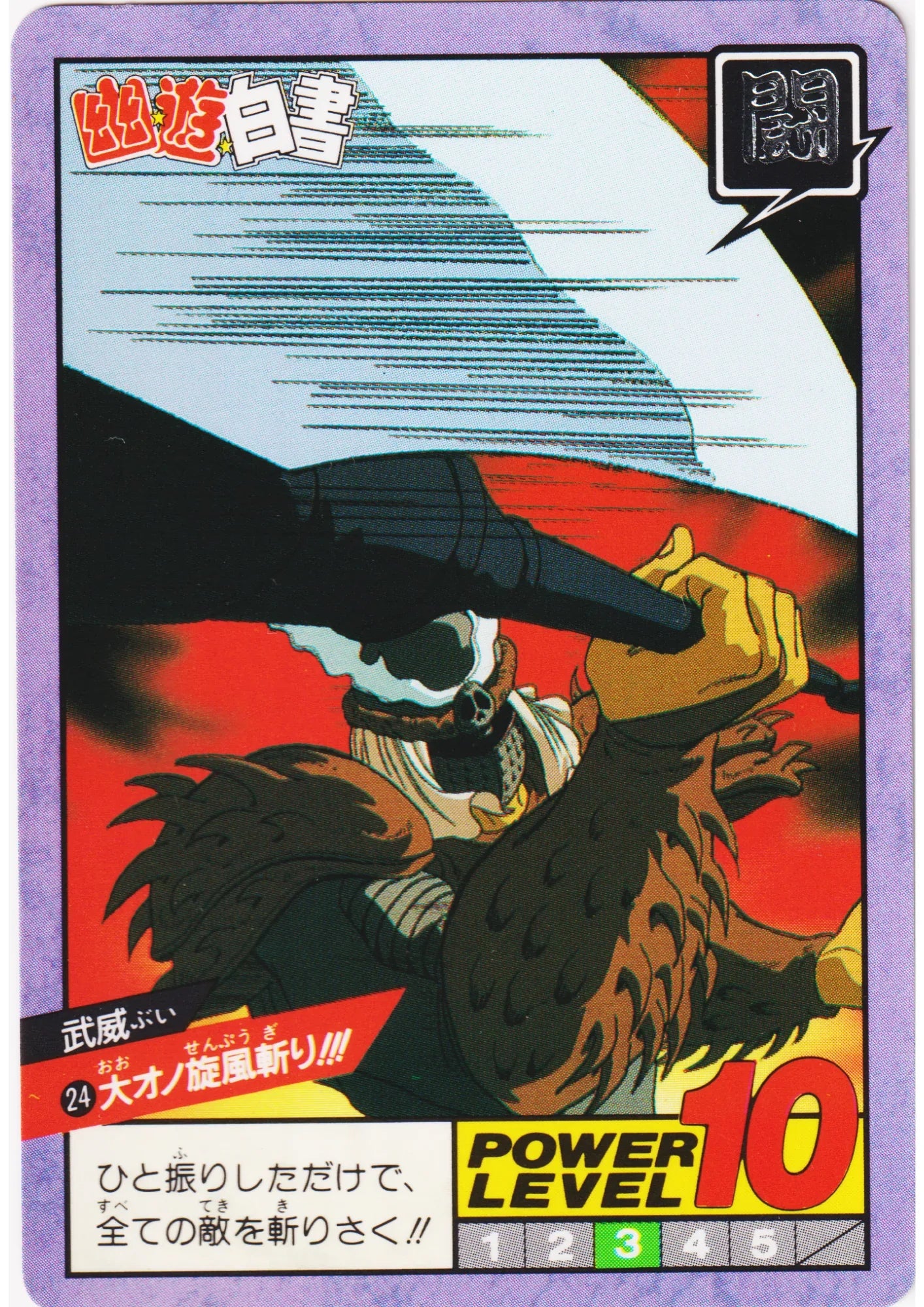 Bui No.24 | Yu Yu Hakusho Super Battle Part 1 - ChitoroShop