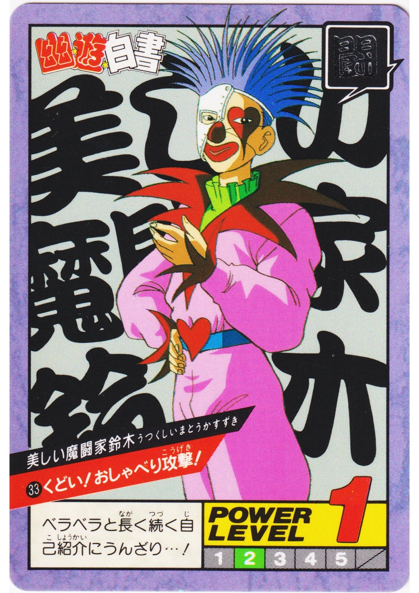 The Beautiful Suzuki No.33 | Yu Yu Hakusho Super Battle Part 1 - ChitoroShop
