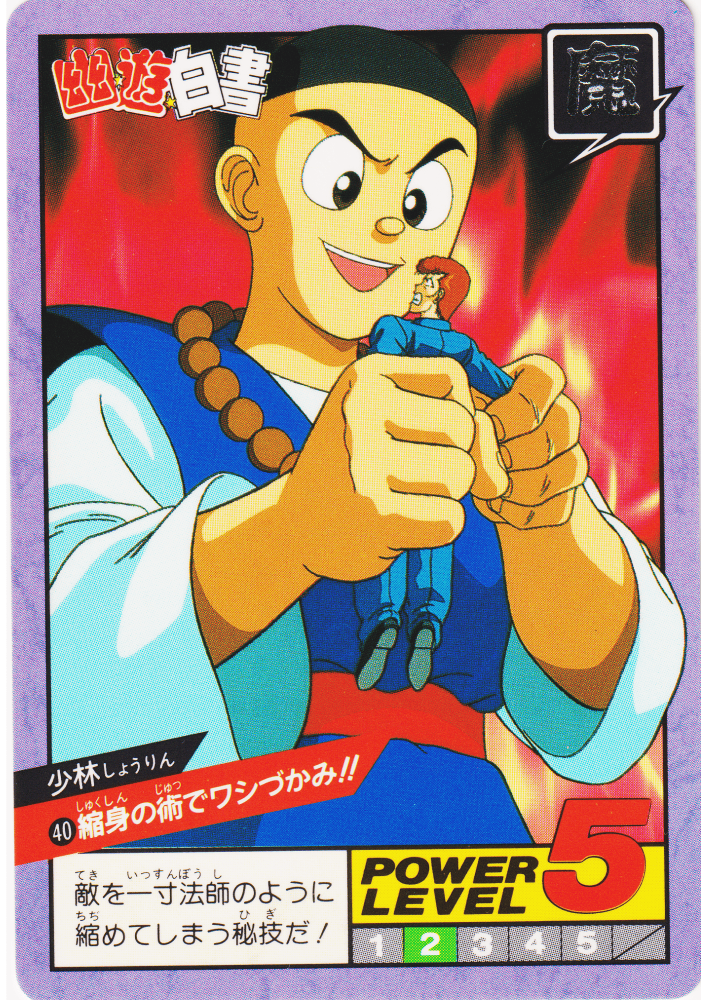 Shorin No.40 | Yu Yu Hakusho Super Battle Part 1