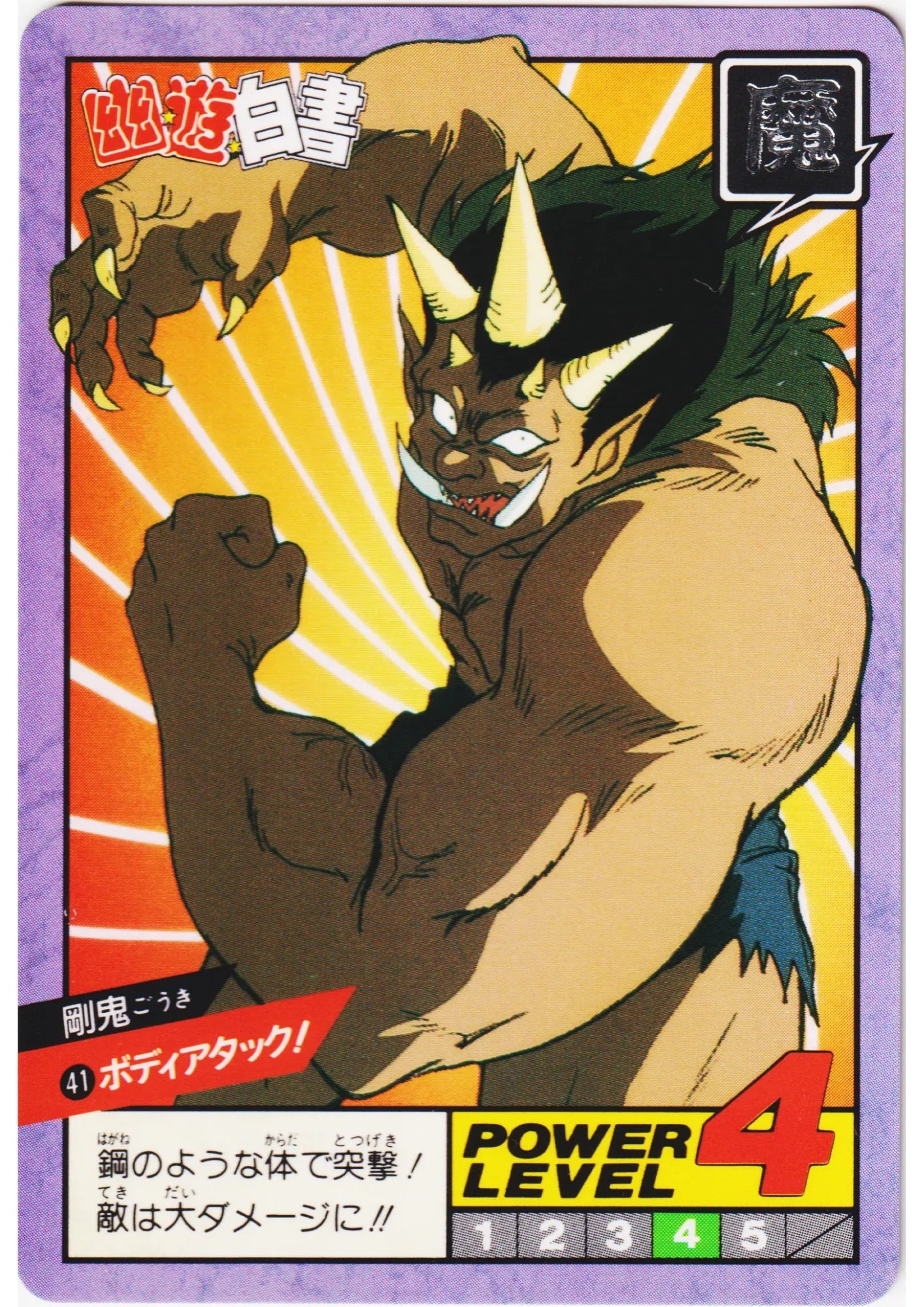 Gouki No.41 | Yu Yu Hakusho Super Battle Part 1 - ChitoroShop