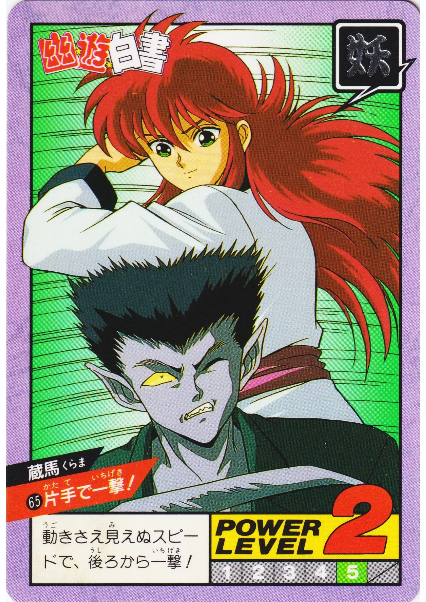 Kurama No.65 | Yu Yu Hakusho Super Battle Part 2 - ChitoroShop