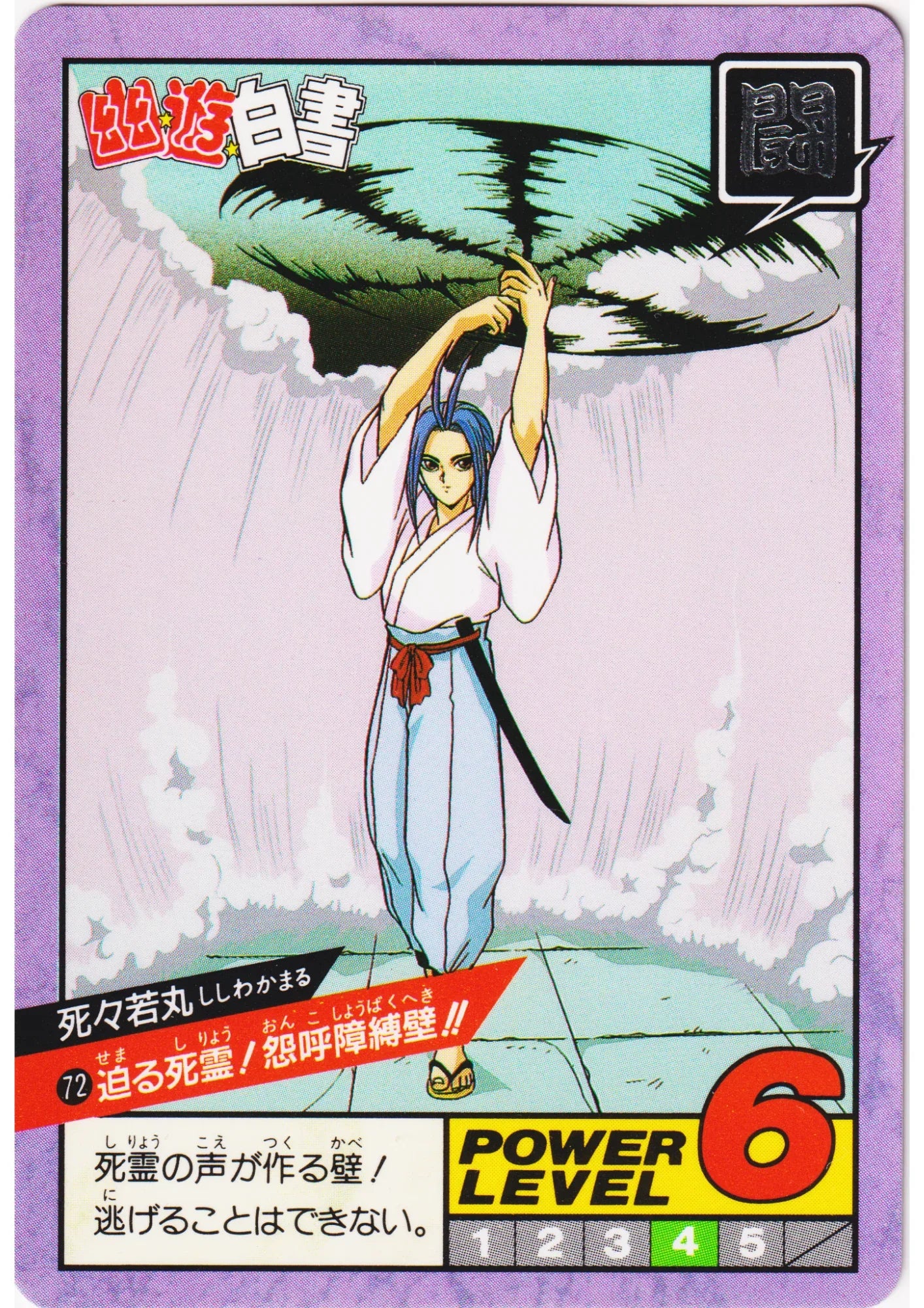 Shishiwakamaru No.72 | Yu Yu Hakusho Super Battle Part 2 - ChitoroShop