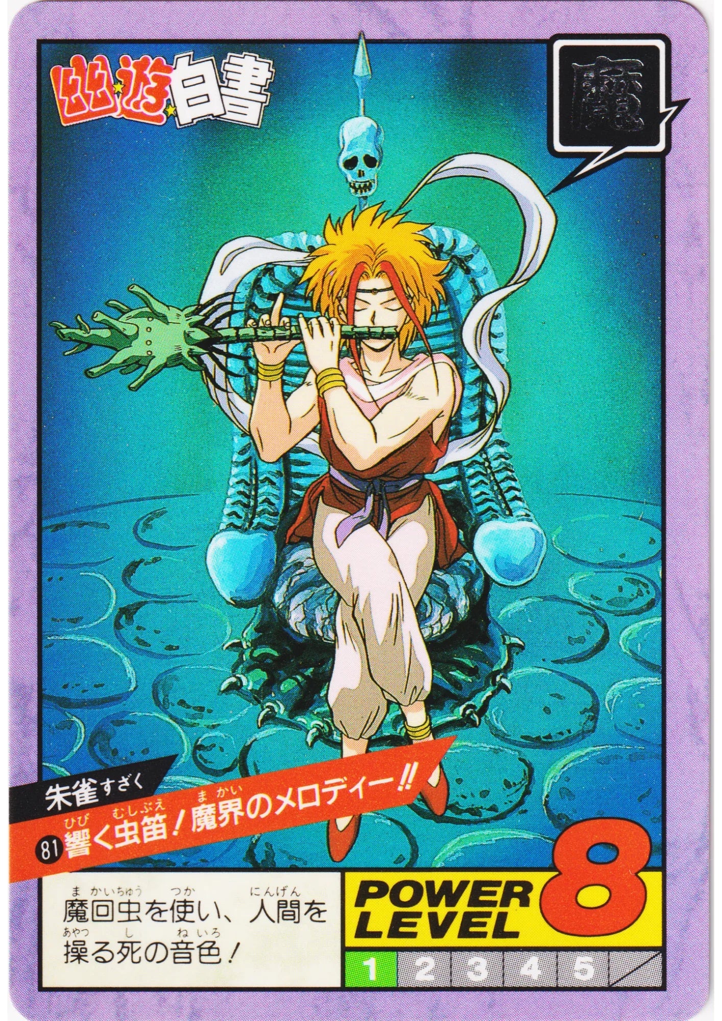 Suzaku No.81 | Yu Yu Hakusho Super Battle Part 2 - ChitoroShop