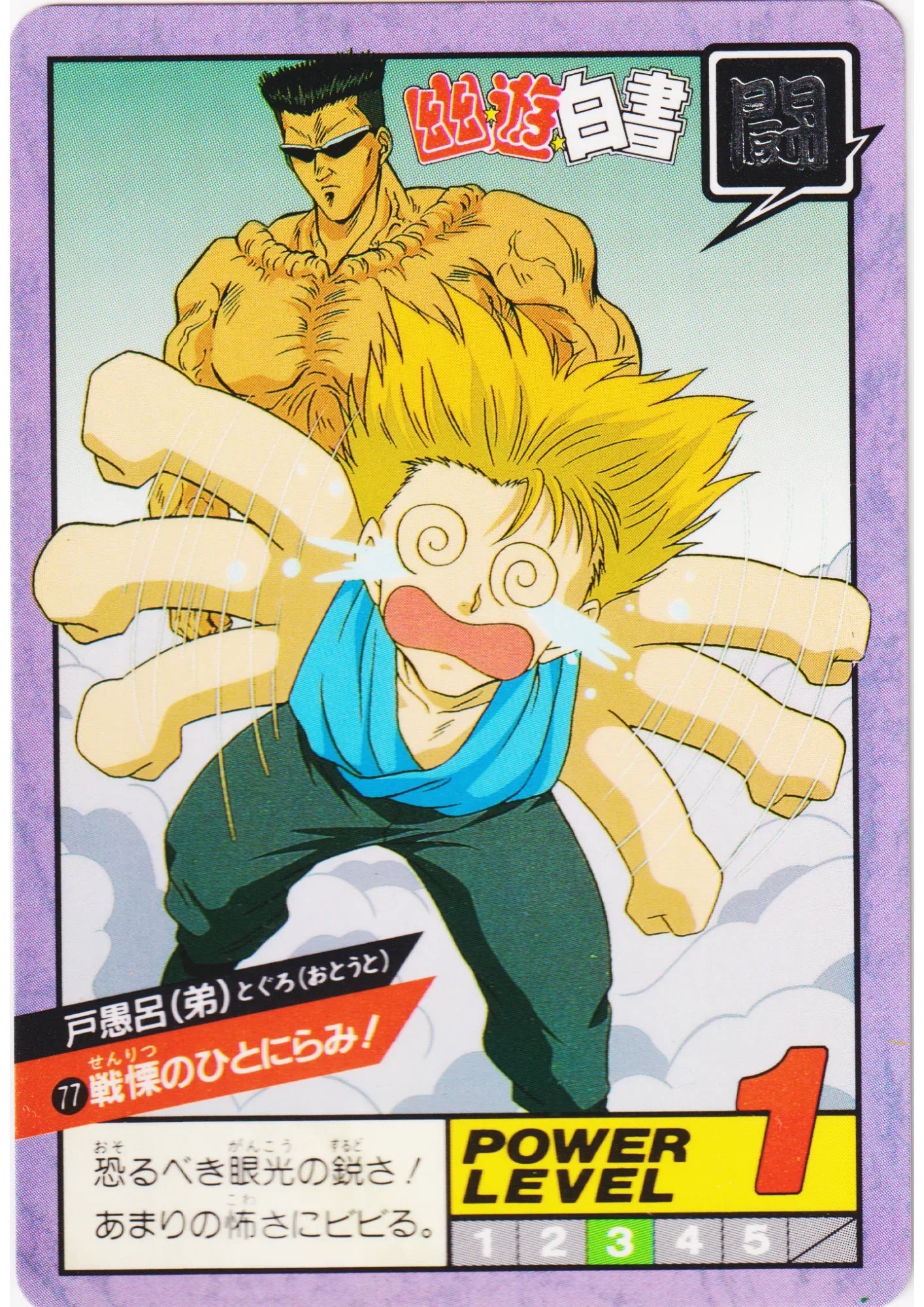 Younger Toguro No.77 | Yu Yu Hakusho Super Battle Part 2 - ChitoroShop