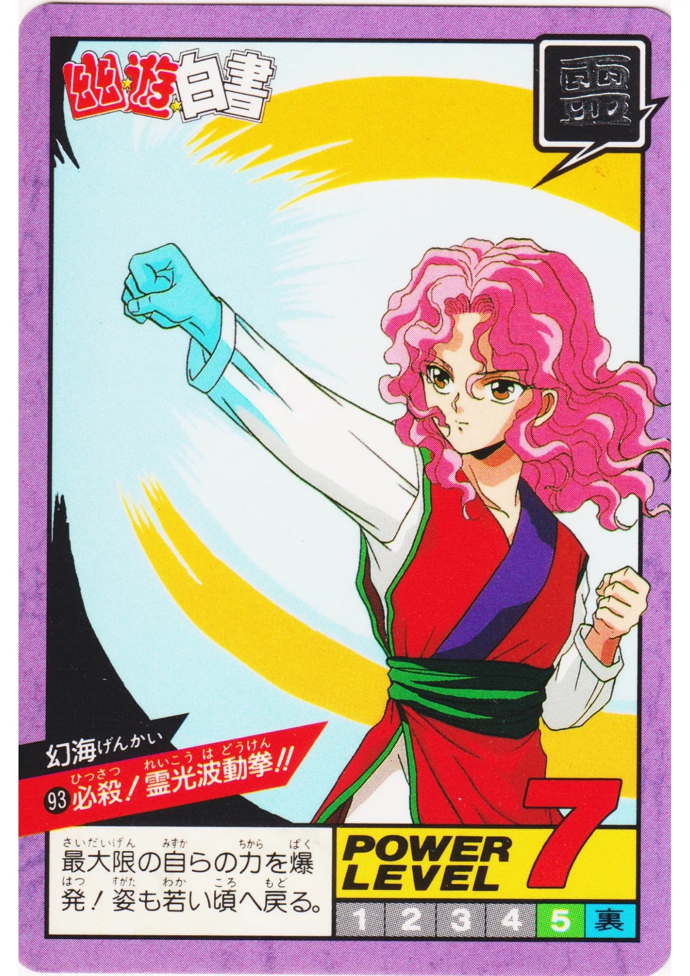 Genkai No.93 | Yu Yu Hakusho Super Battle Part 3 - ChitoroShop