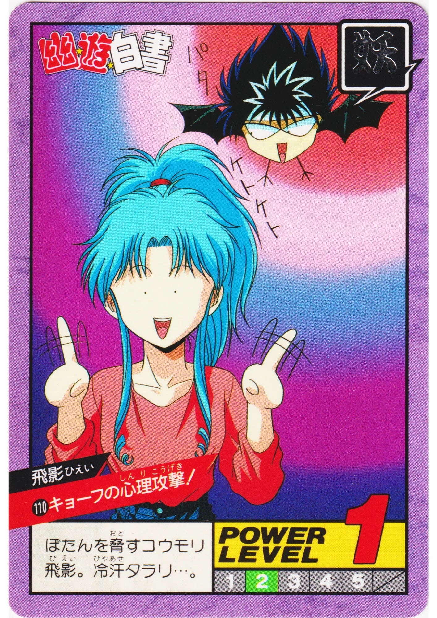 Hiei No.110 | Yu Yu Hakusho Super Battle Part 3 - ChitoroShop