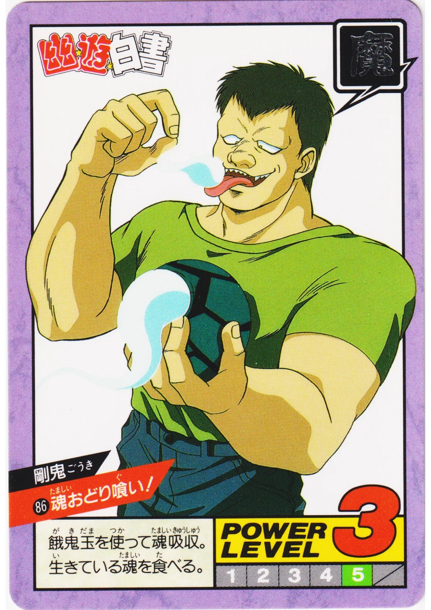 Gouki No.86 | Yu Yu Hakusho Super Battle Part 2 - ChitoroShop