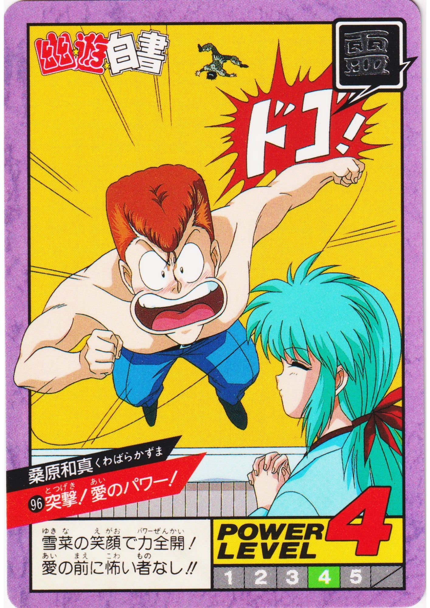 Kuwabara No.96 | Yu Yu Hakusho Super Battle Part 3 - ChitoroShop