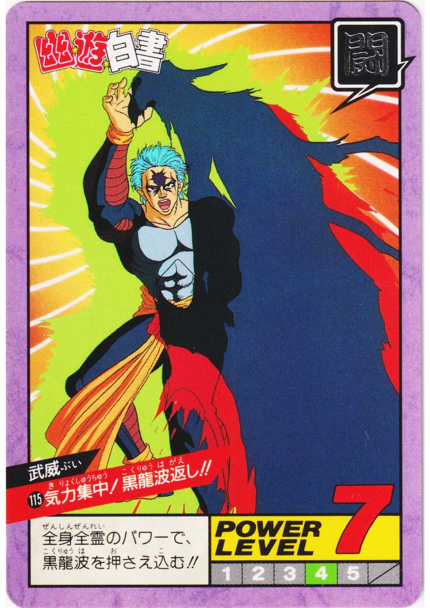 Bui No.115 | Yu Yu Hakusho Super Battle Part 3 - ChitoroShop