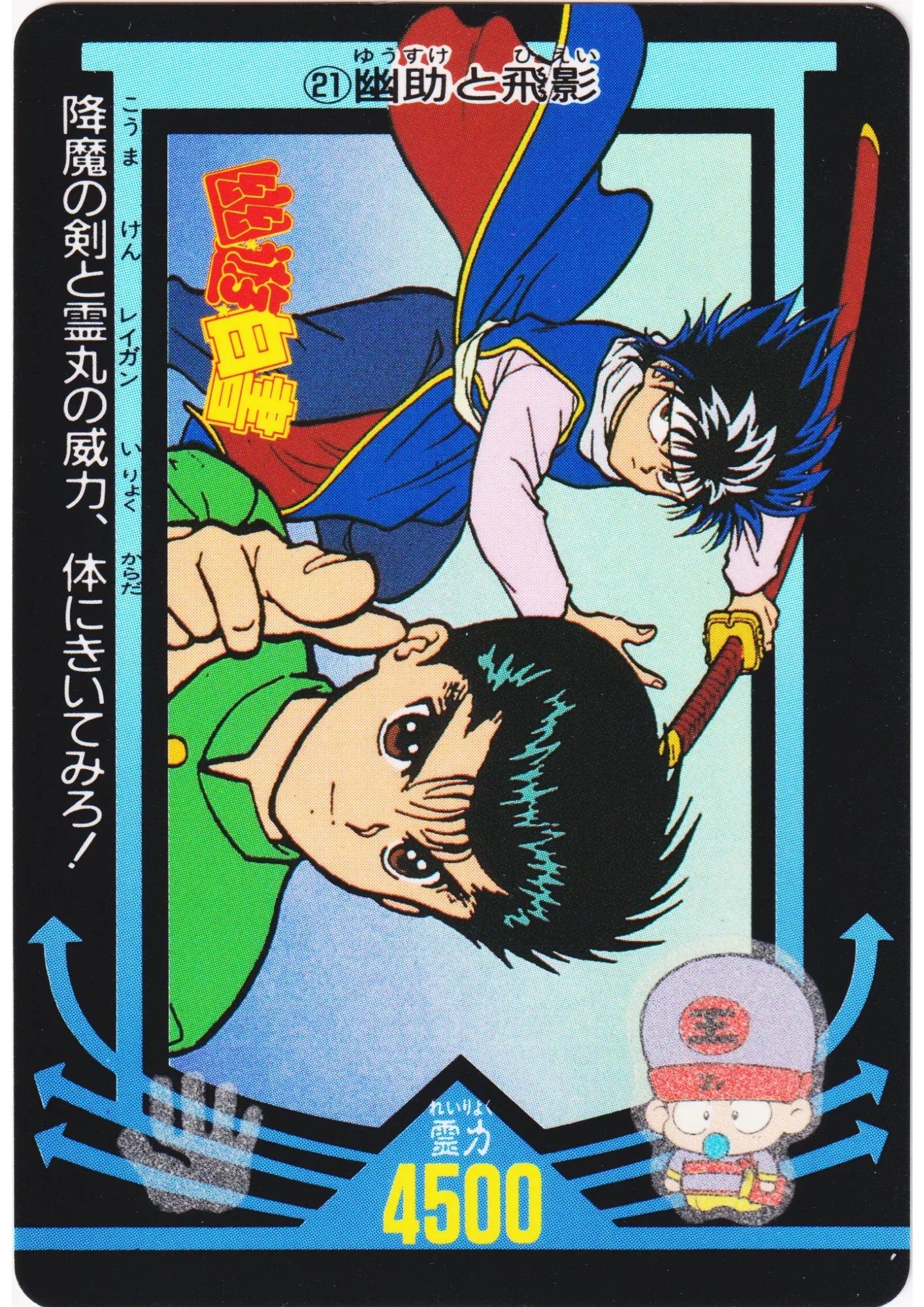 Yusuke & Hiei No.21 | Amada PP card - ChitoroShop