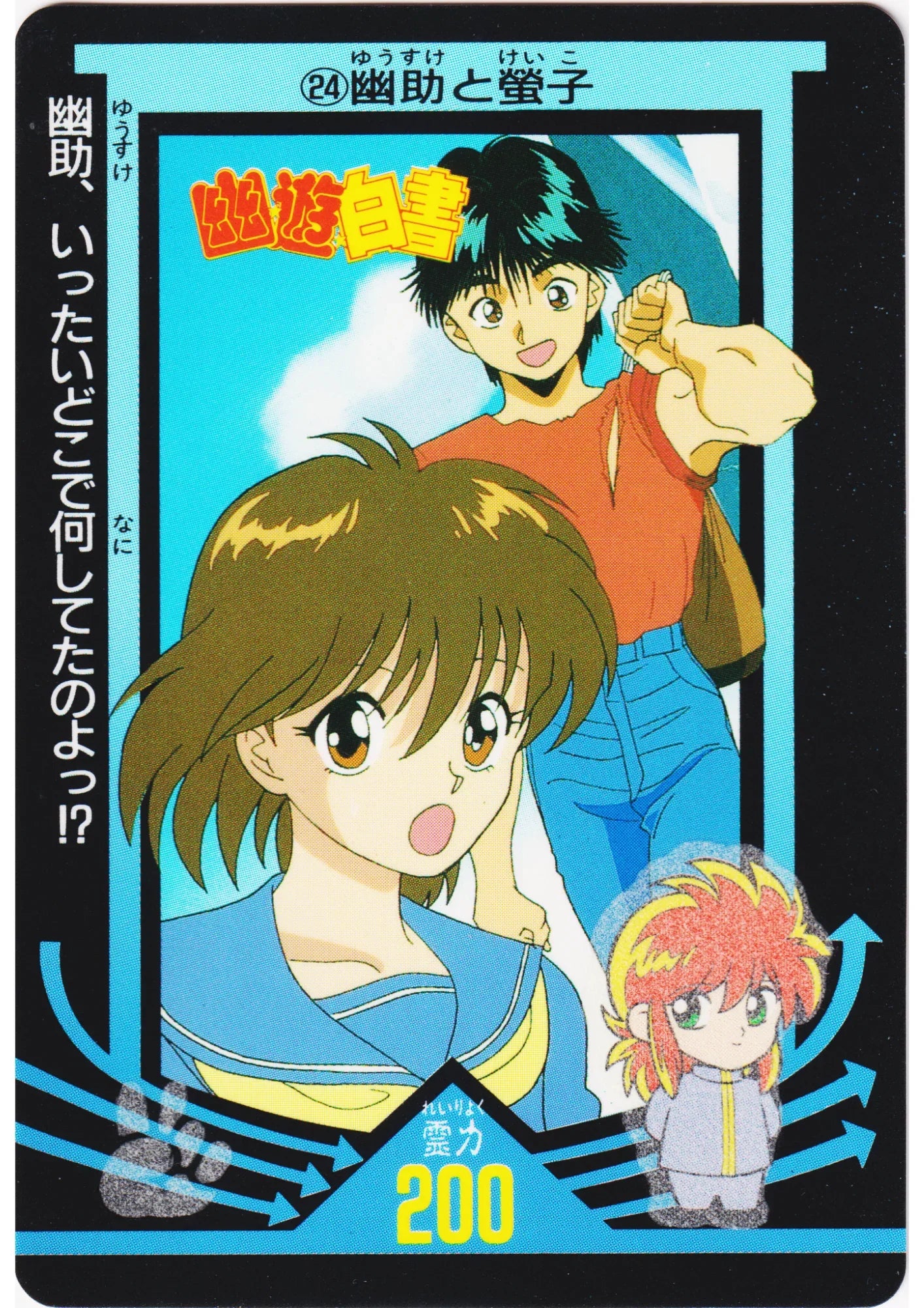 Yusuke & Keiko No.24 | Amada PP card - ChitoroShop