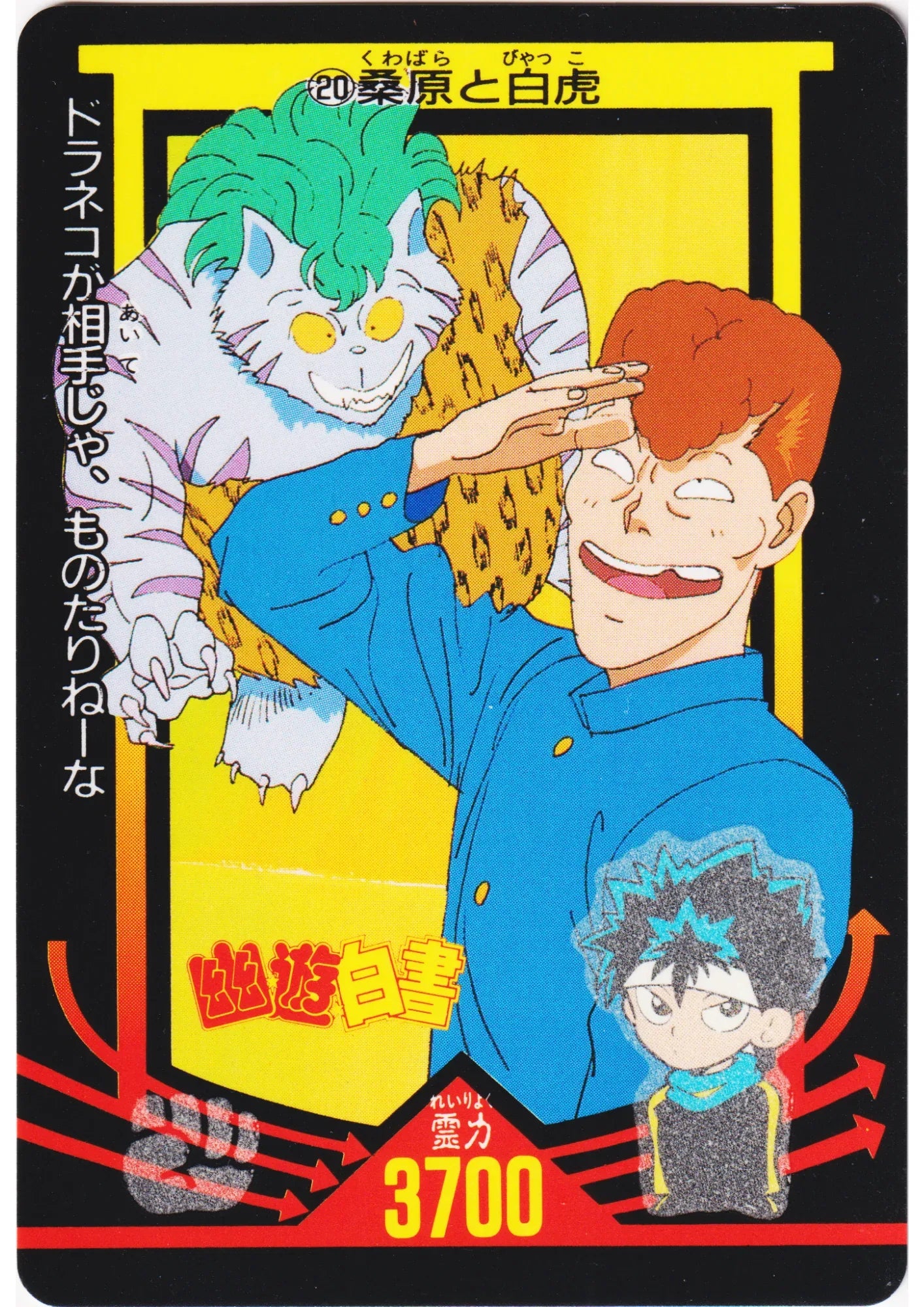 Byakko & Kuwabara No.20 | Amada PP card - ChitoroShop