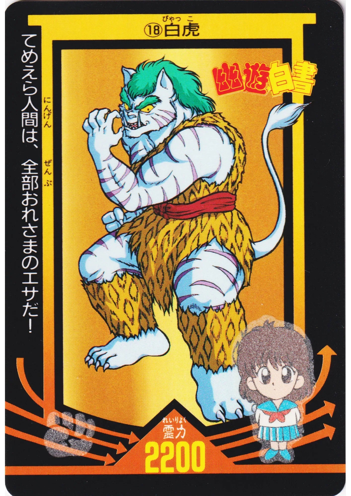 Byakko No.18 | Amada PP card - ChitoroShop
