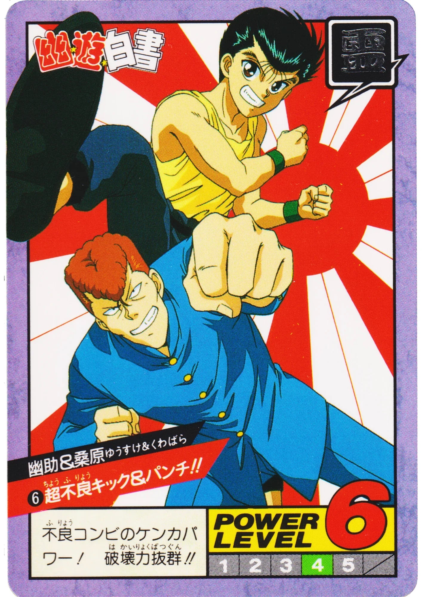 Yusuke & Kuwabara No.6 | Yu Yu Hakusho Super Battle Part 1 - ChitoroShop