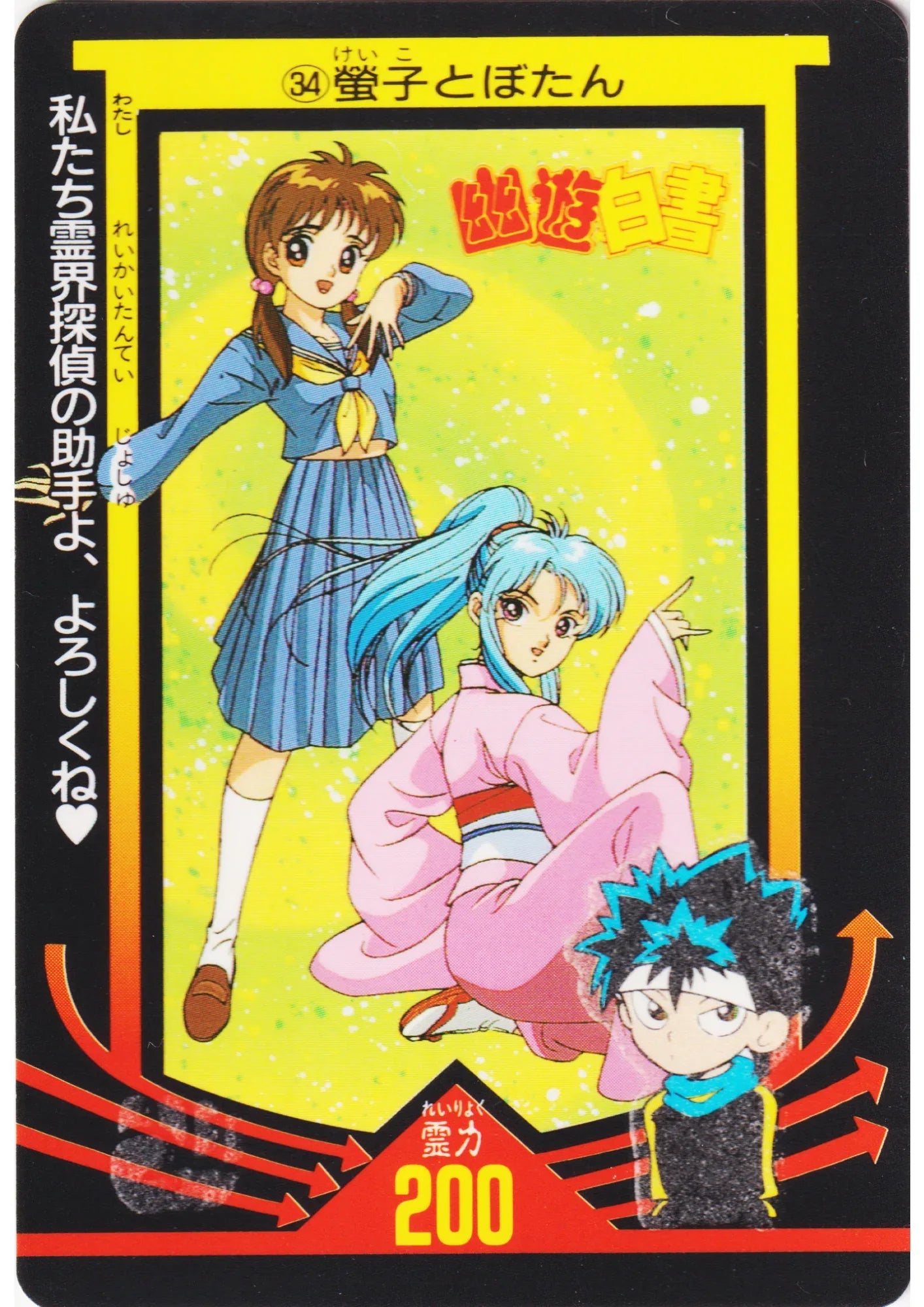 Keiko & Botan No.34 | Amada PP card - ChitoroShop