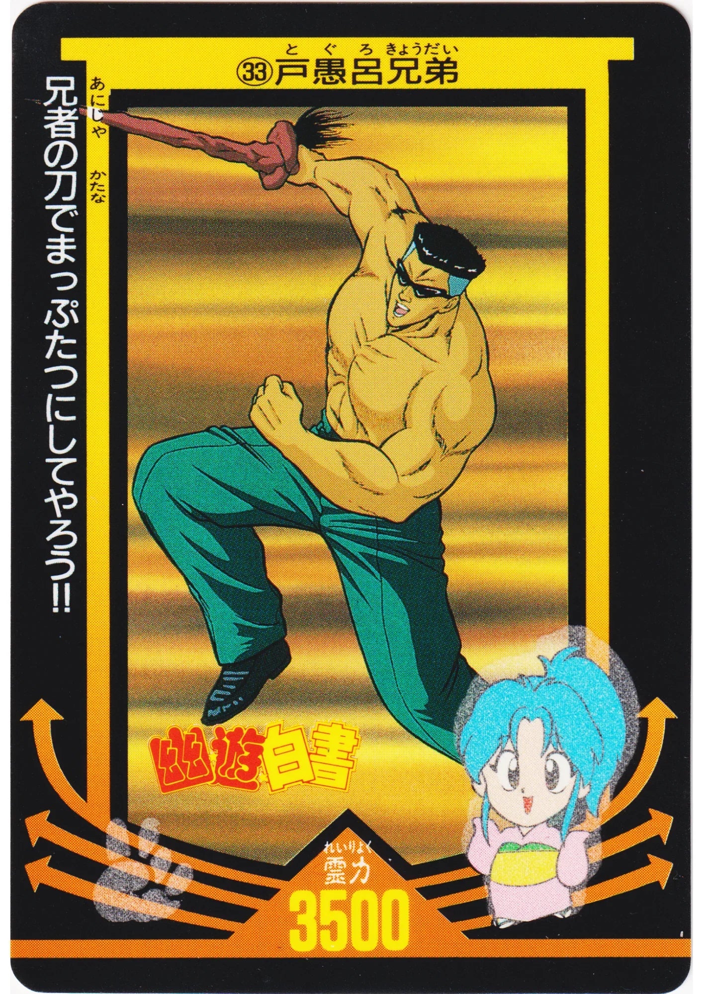 Toguro Brothers No.33 | Amada PP card - ChitoroShop