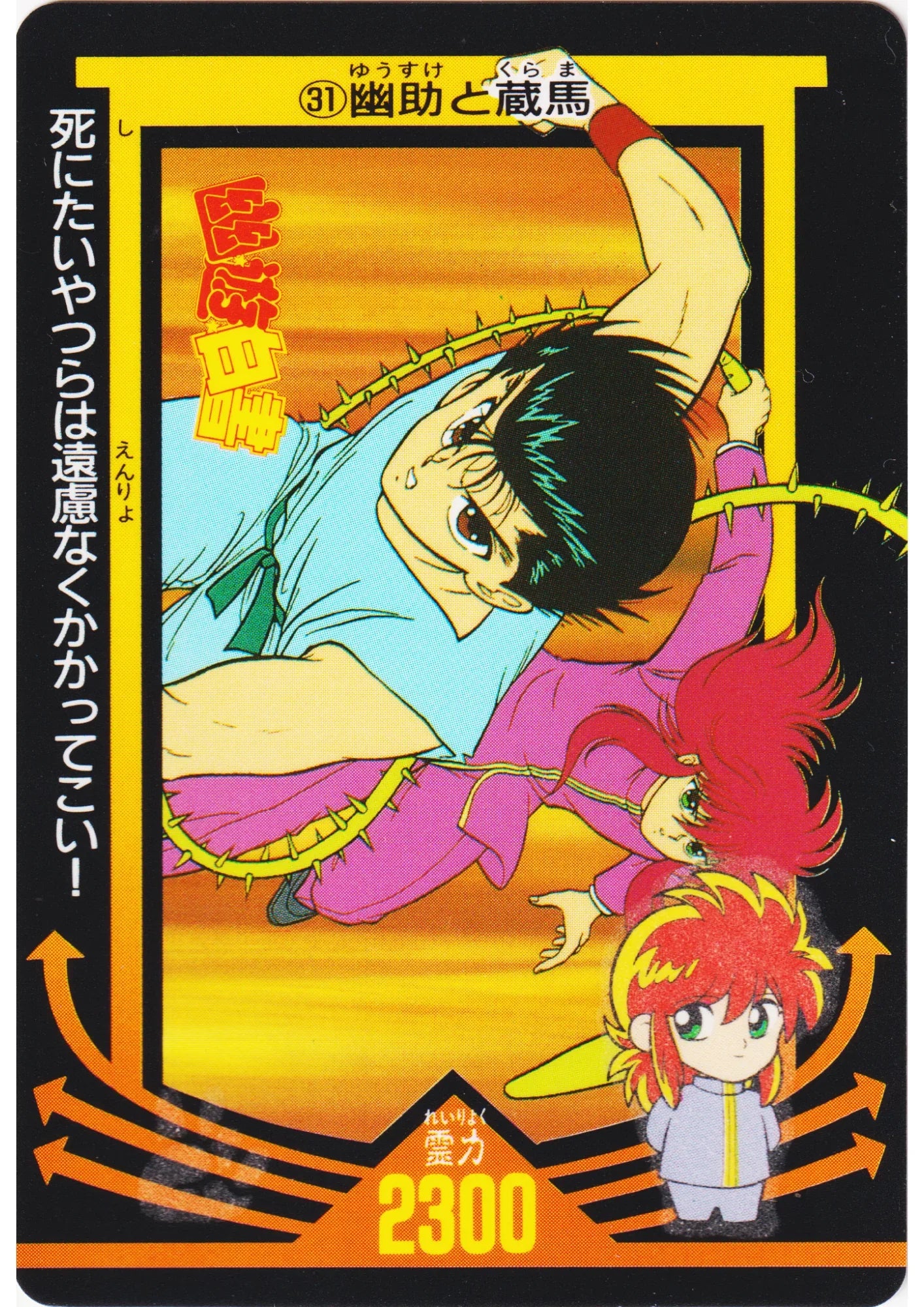 Yusuke & Kurama No.31 | Amada PP card - ChitoroShop