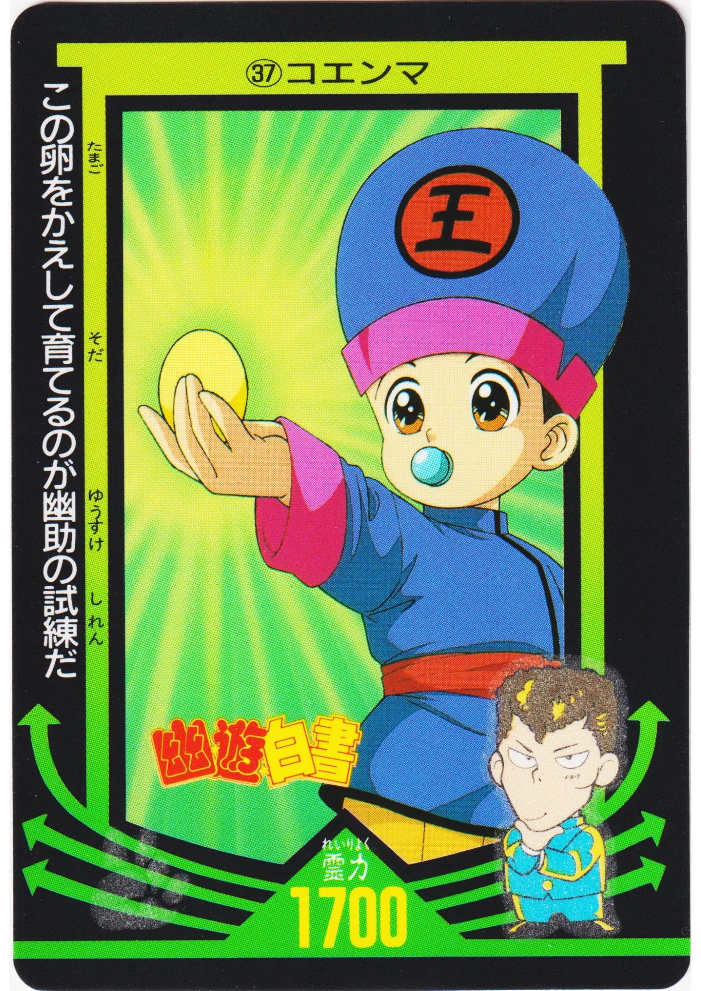 Koenma No.37 | Amada PP card - ChitoroShop