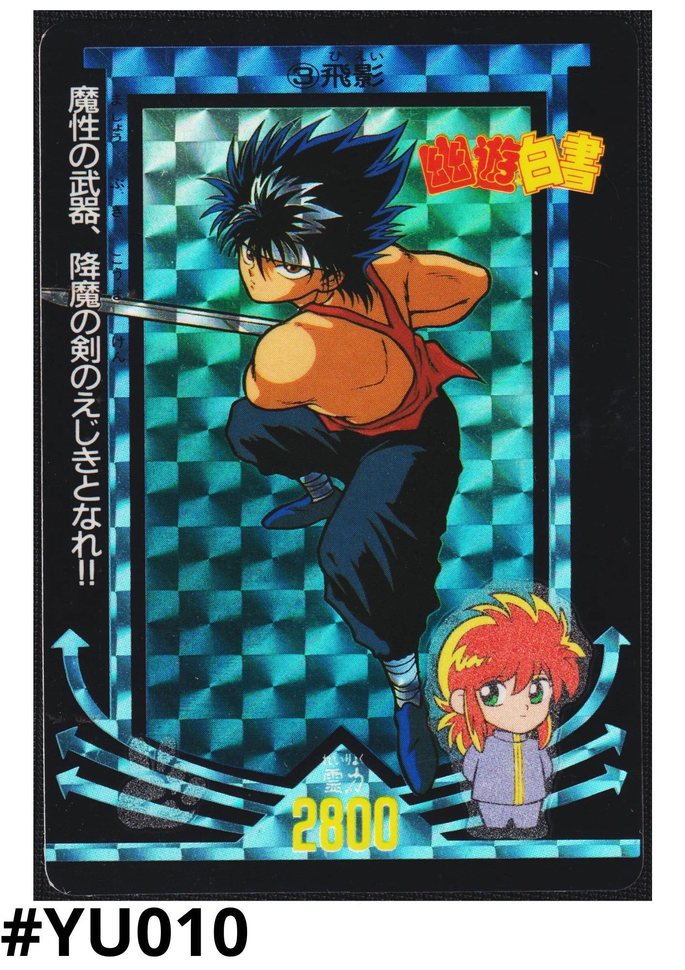 Hiei No.3 | Amada PP card - ChitoroShop