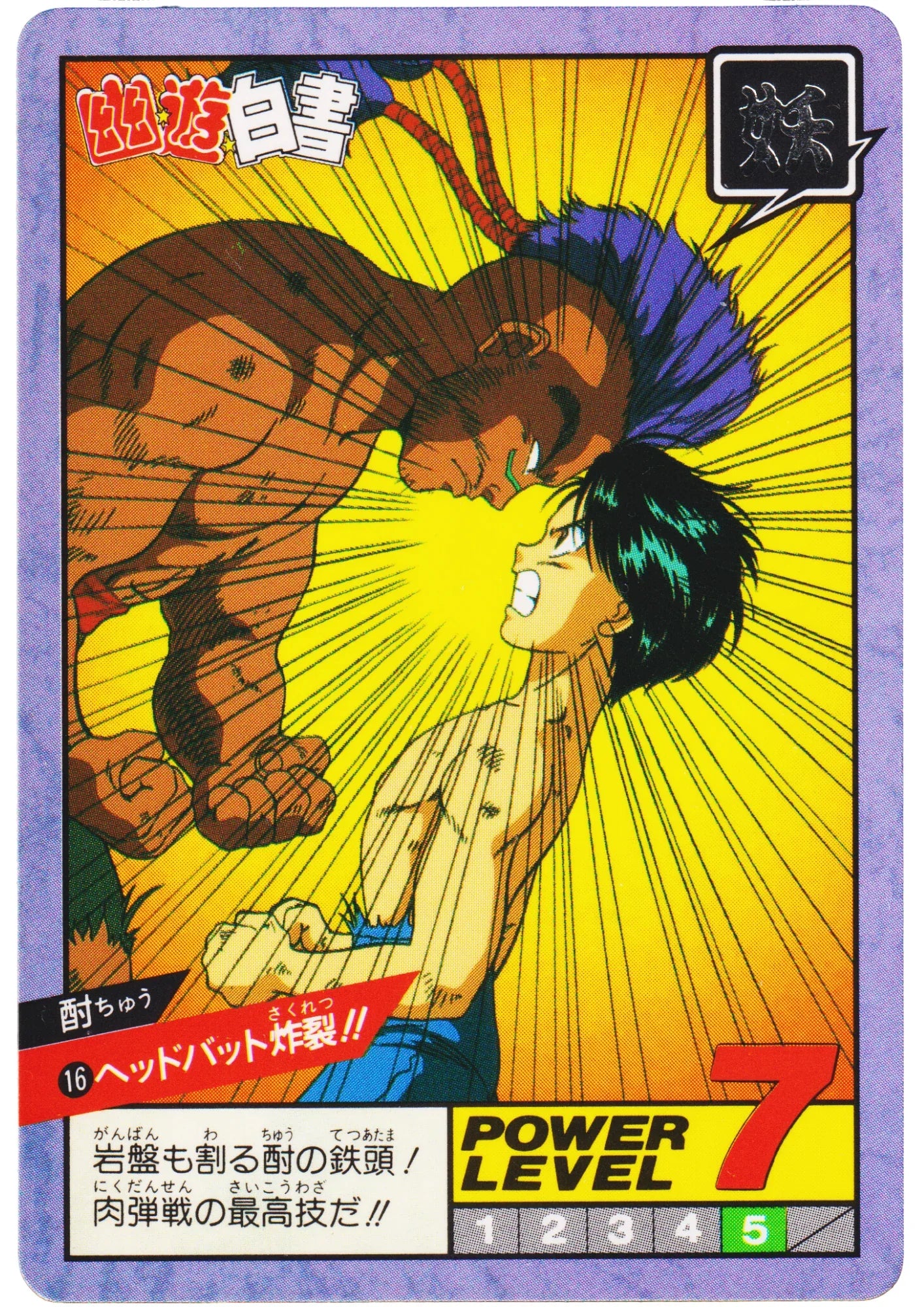 chu No.16 | Yu Yu Hakusho Super Battle Part 1 - ChitoroShop