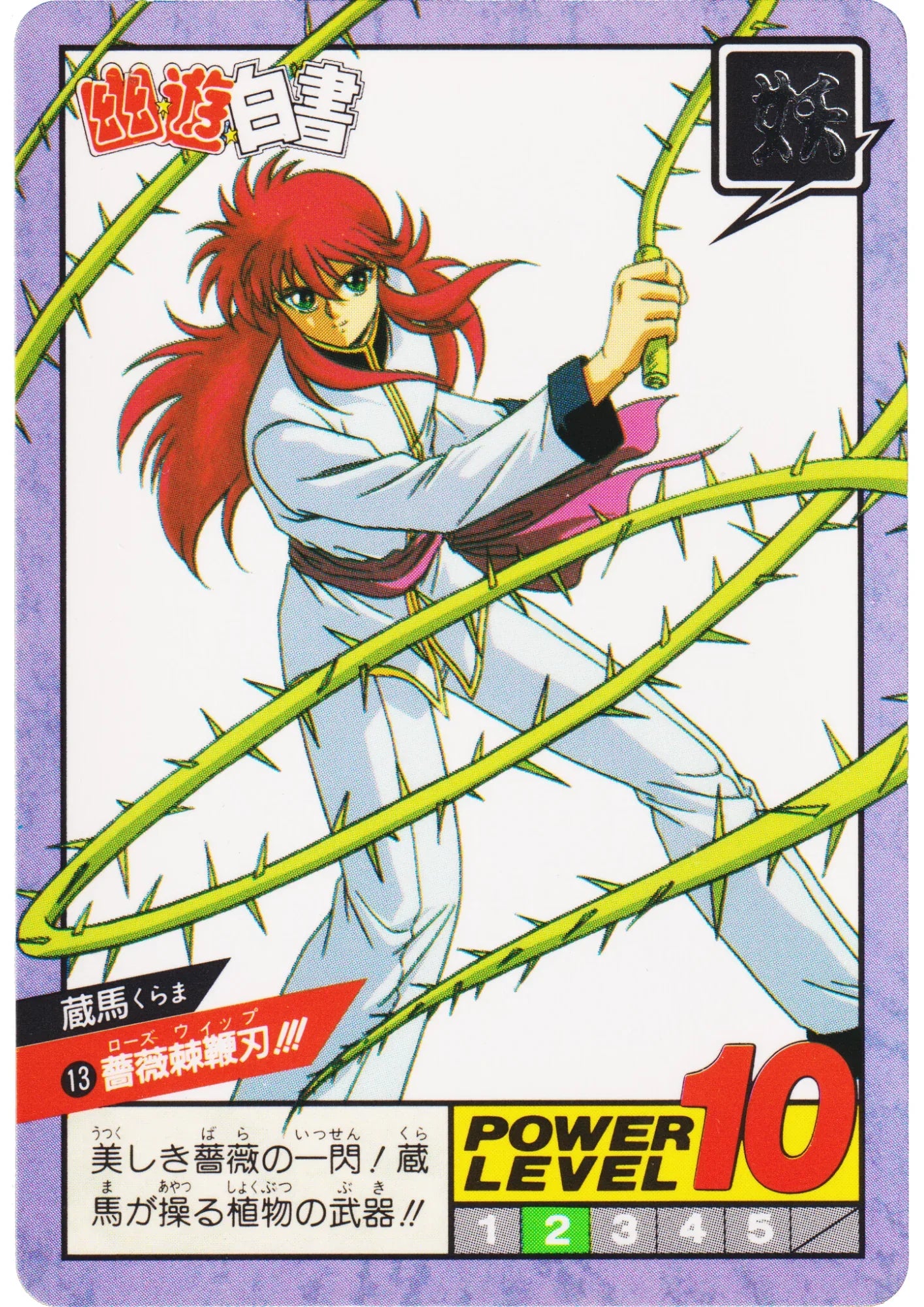 KURAMA No.13 | Yu Yu Hakusho Super Battle Part 1 - ChitoroShop
