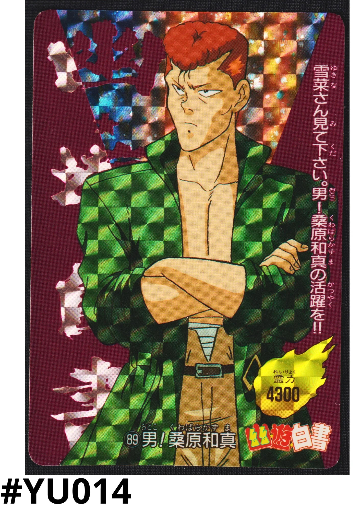 Kuwabara Kazuma No.89 | Amada PP card - ChitoroShop