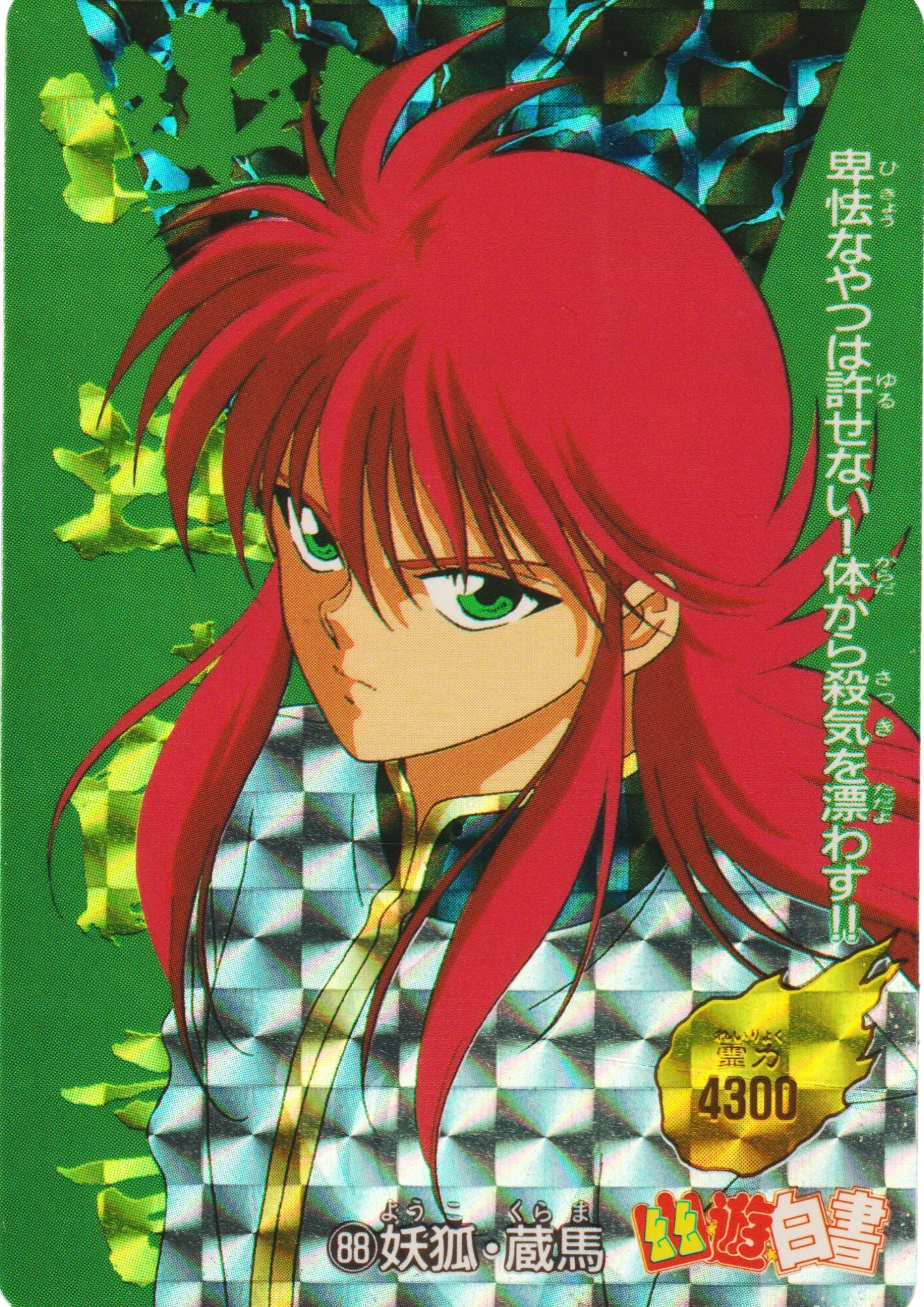 Kurama No.88 | Amada PP card - ChitoroShop