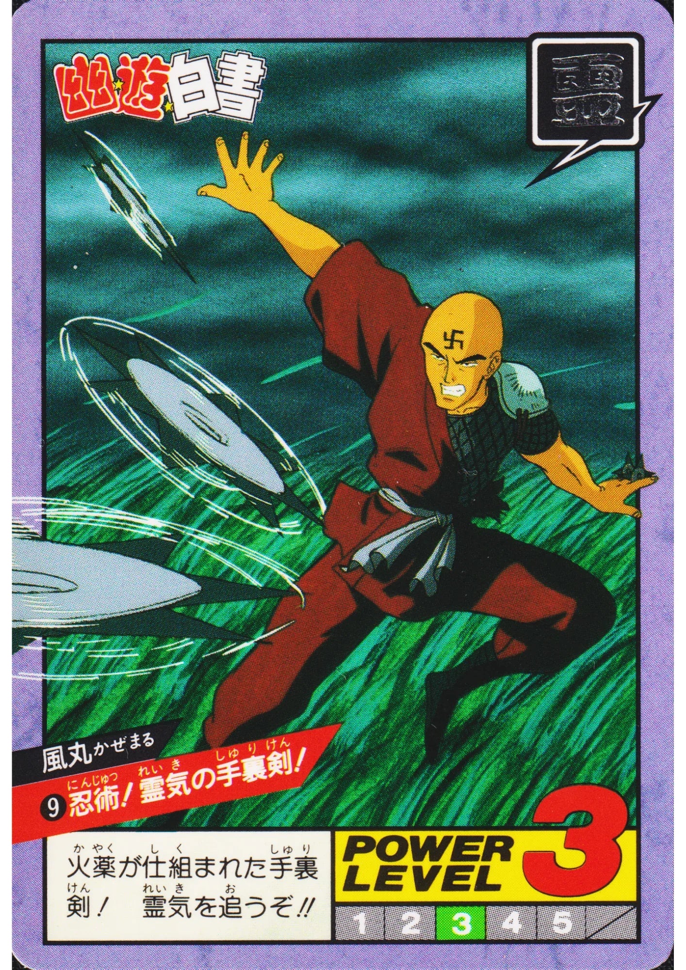 Kazemaru No.9 | Yu Yu Hakusho Super Battle Part 1 - ChitoroShop