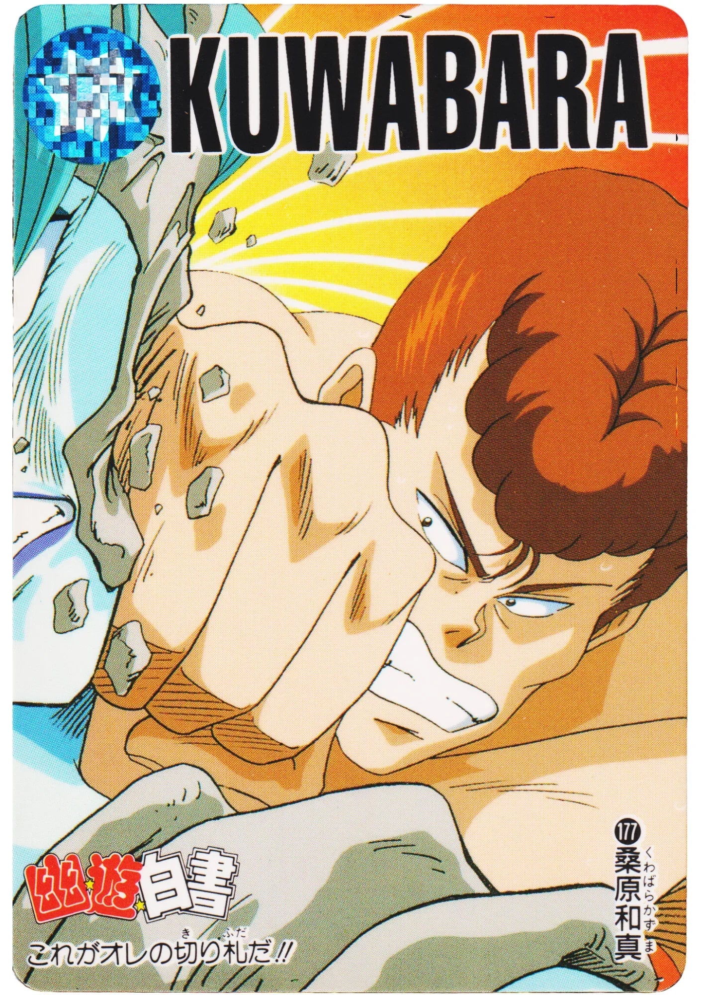 KUWABARA No.177 | Yu Yu Hakusho Carddass - ChitoroShop