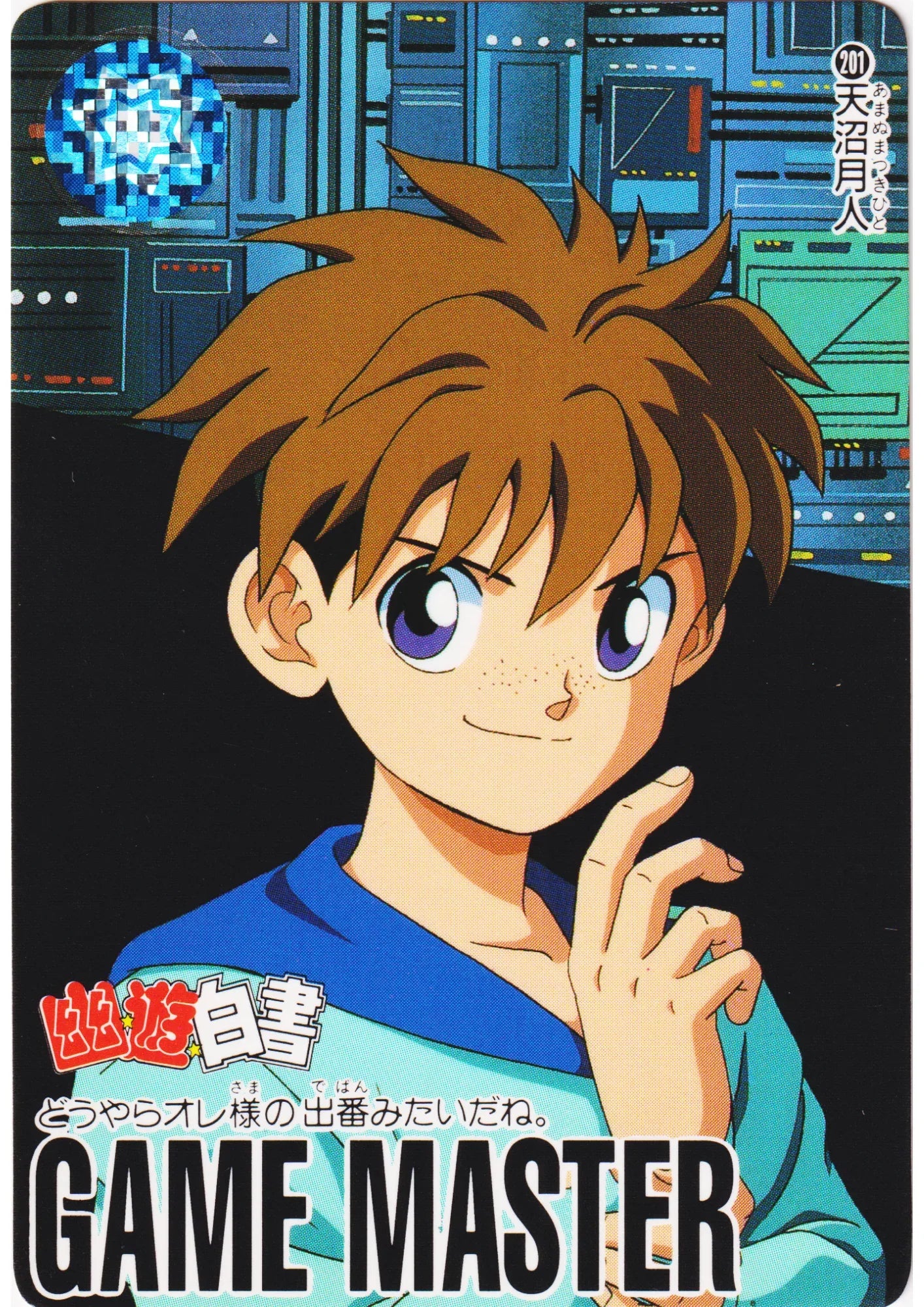 Tsukihito Amanuma No.201 | Yu Yu Hakusho Carddass - ChitoroShop
