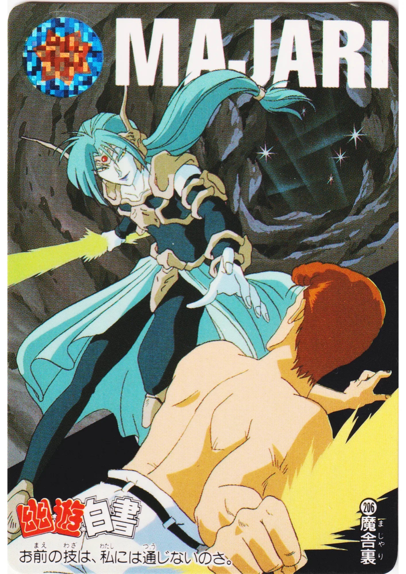 MAJARI No.206 | Yu Yu Hakusho Carddass - ChitoroShop