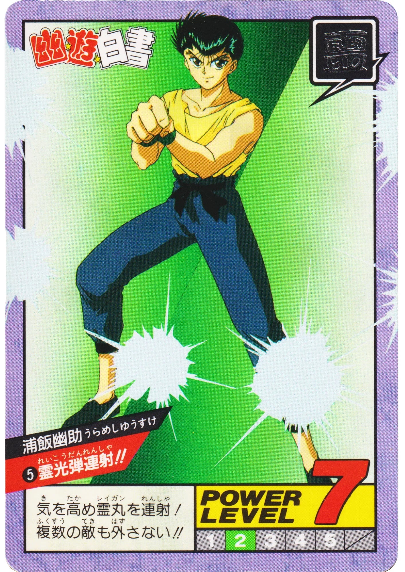 Yusuke No.5 | Yu Yu Hakusho Super Battle Part 1 - ChitoroShop
