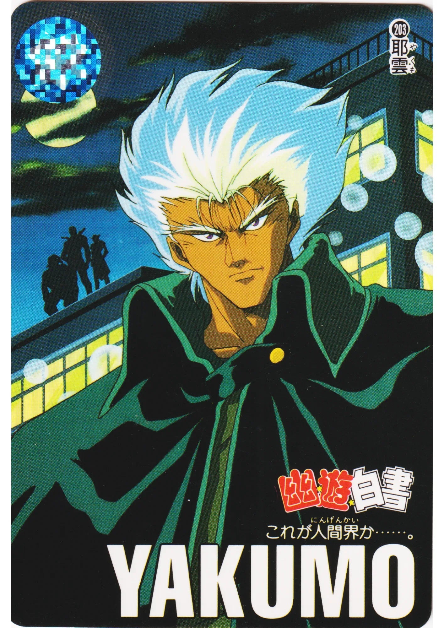 YAKUMO No.203 | Yu Yu Hakusho Carddass - ChitoroShop