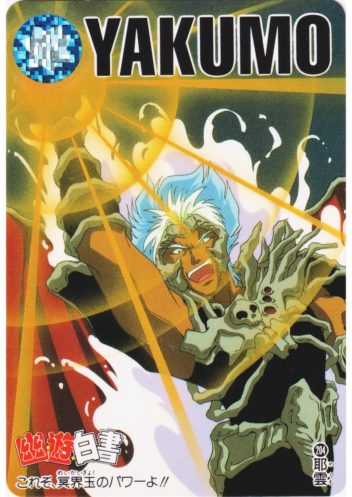 YAKUMO No.204 | Yu Yu Hakusho Carddass - ChitoroShop