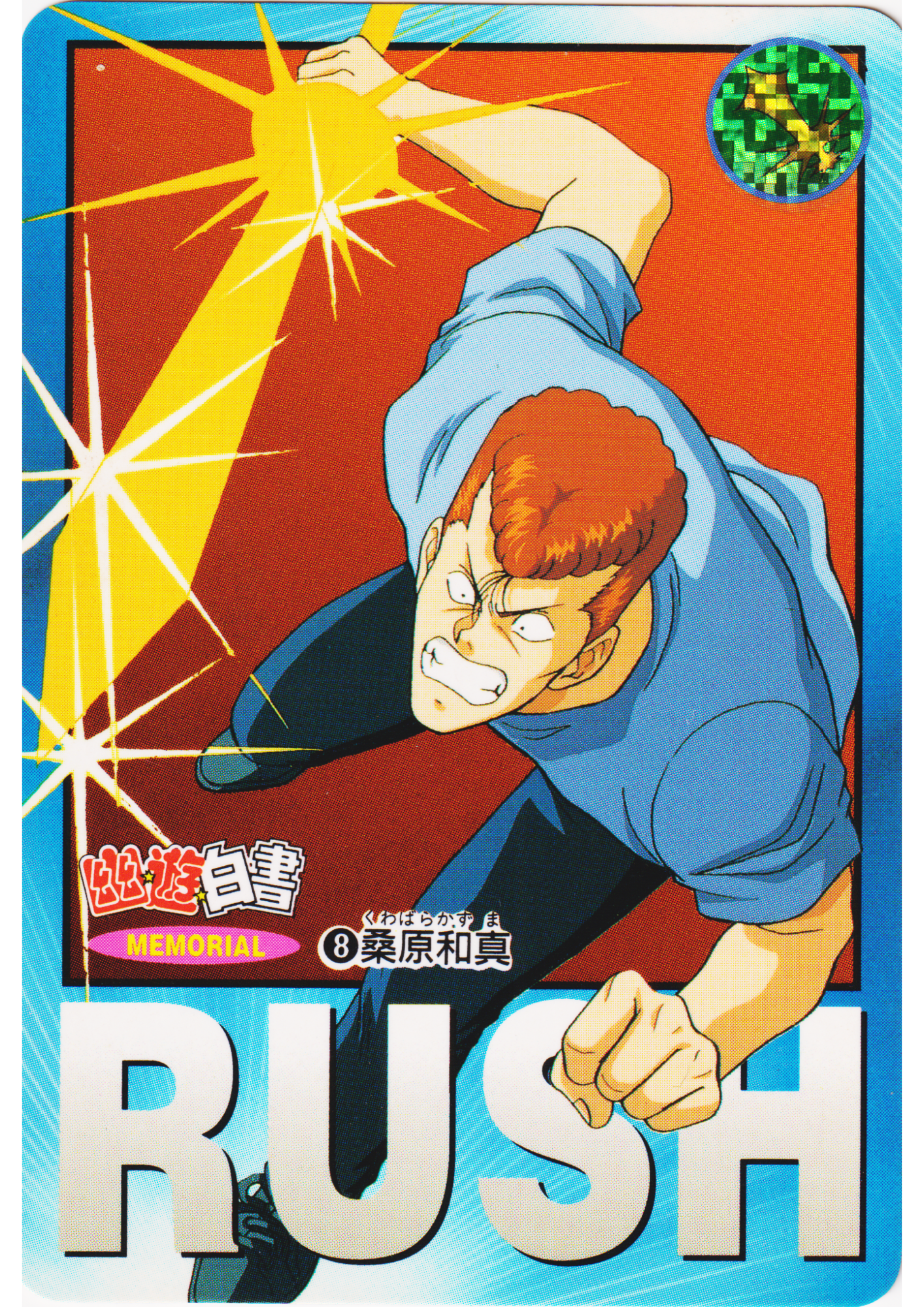 Kuwabara No.8 | Yu Yu Hakusho Carddass Memorial