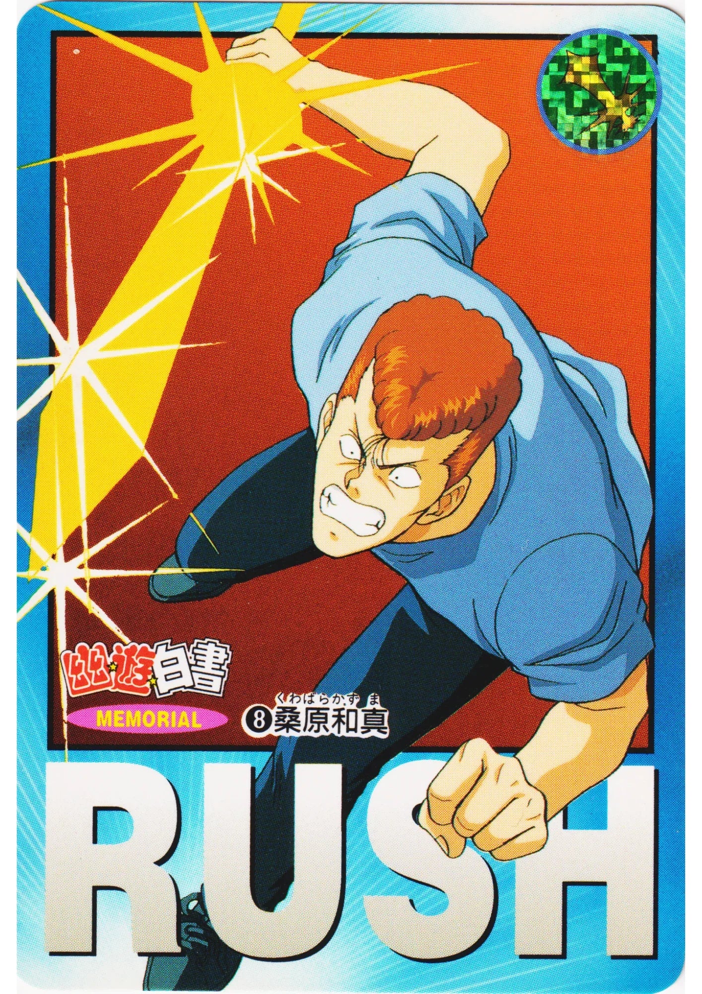 Kuwabara No.8 | Yu Yu Hakusho Carddass Memorial - ChitoroShop