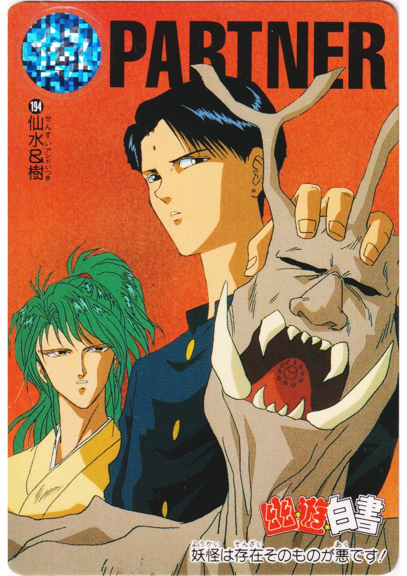 Sensui & Itsuki No.194 | Yu Yu Hakusho Carddass - ChitoroShop