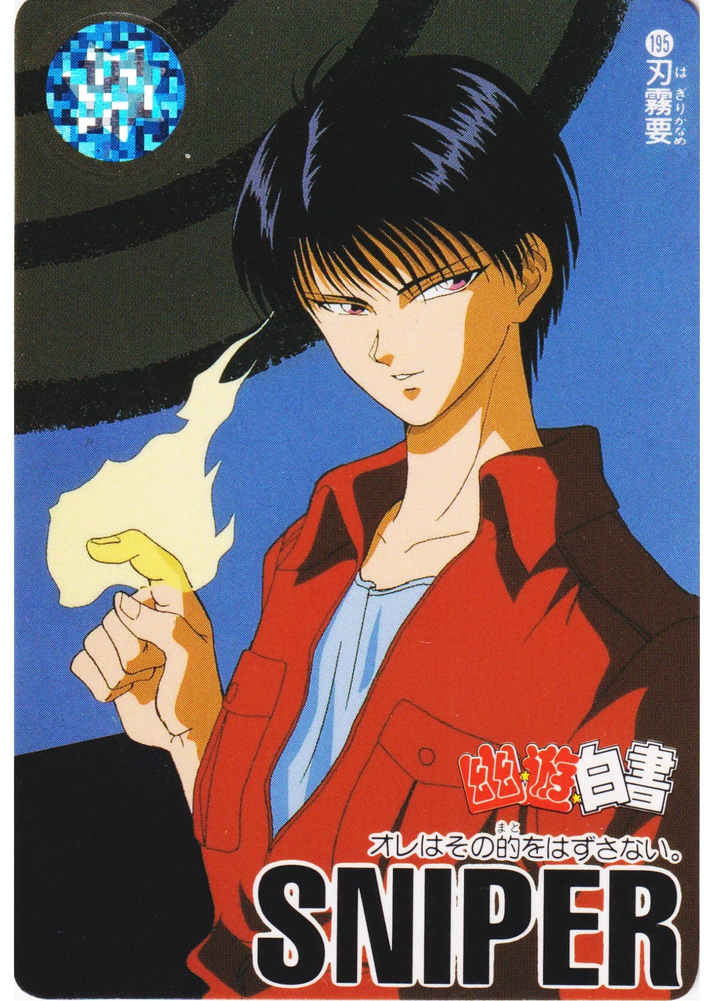 Kaname Hagiri No.195 | Yu Yu Hakusho Carddass - ChitoroShop