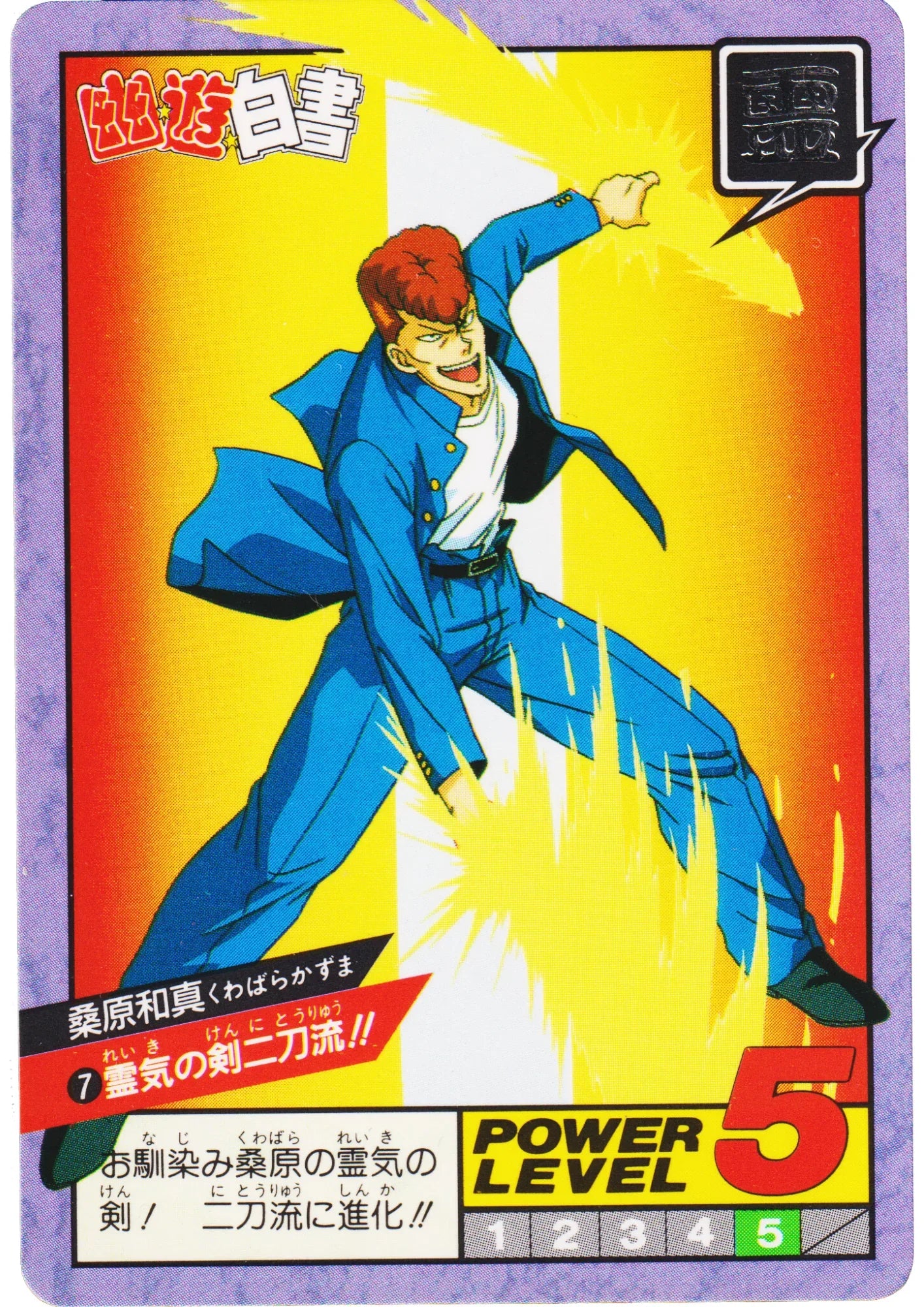 Kuwabara No.7 | Yu Yu Hakusho Super Battle Part 1 - ChitoroShop