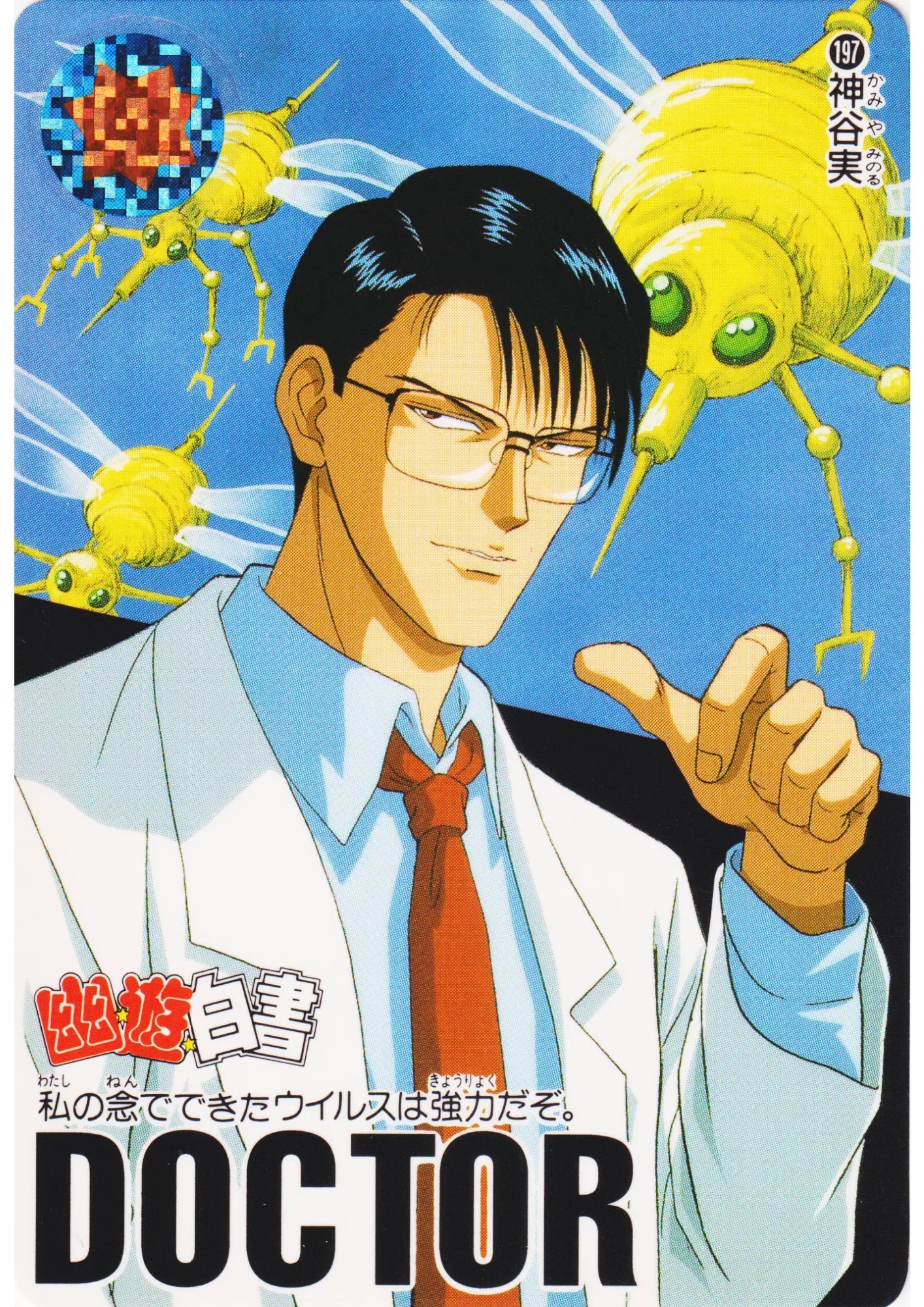 Minoru Kamiya No.197 | Yu Yu Hakusho Carddass - ChitoroShop