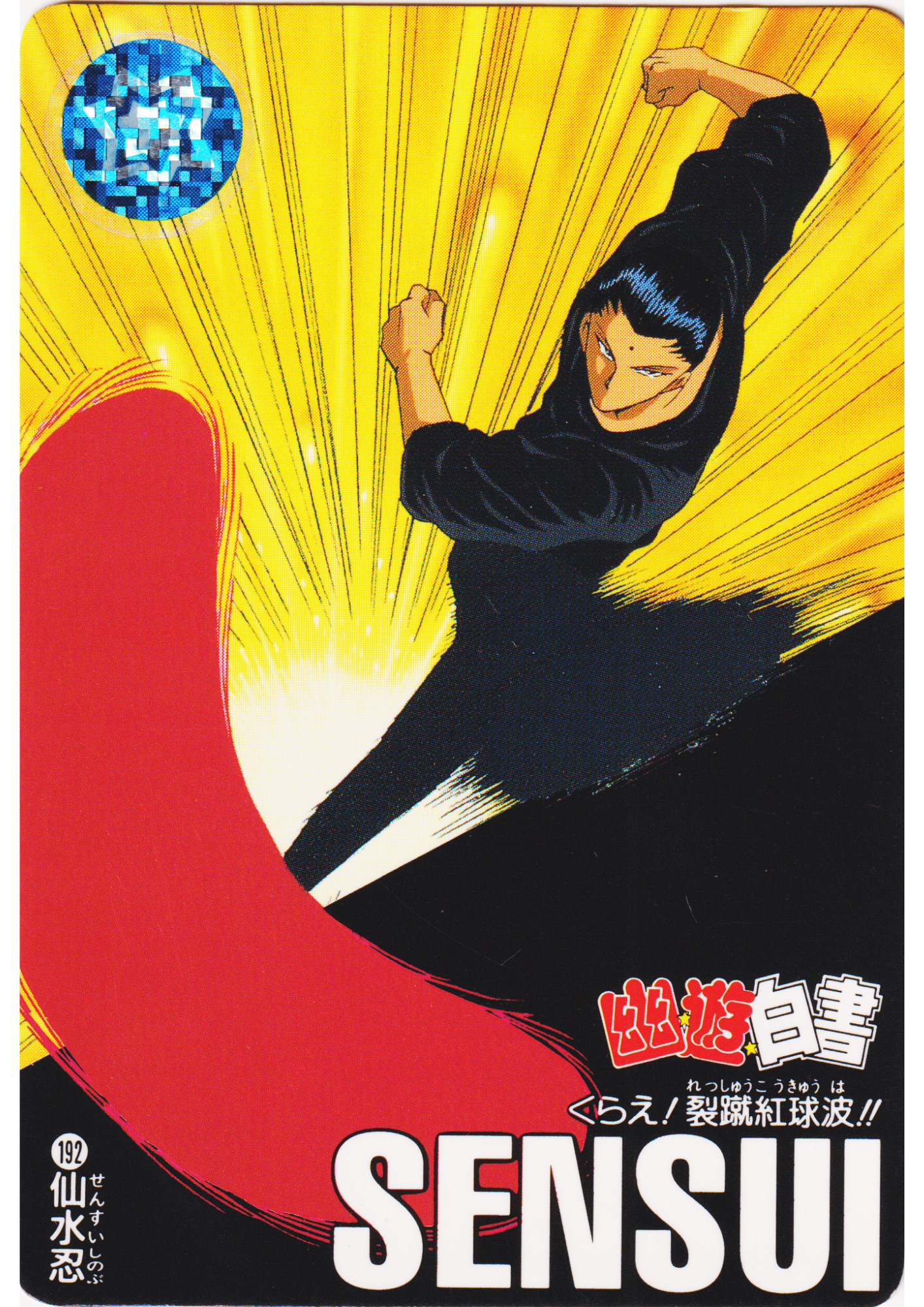 Shinobu Sensui No.192 | Yu Yu Hakusho Carddass