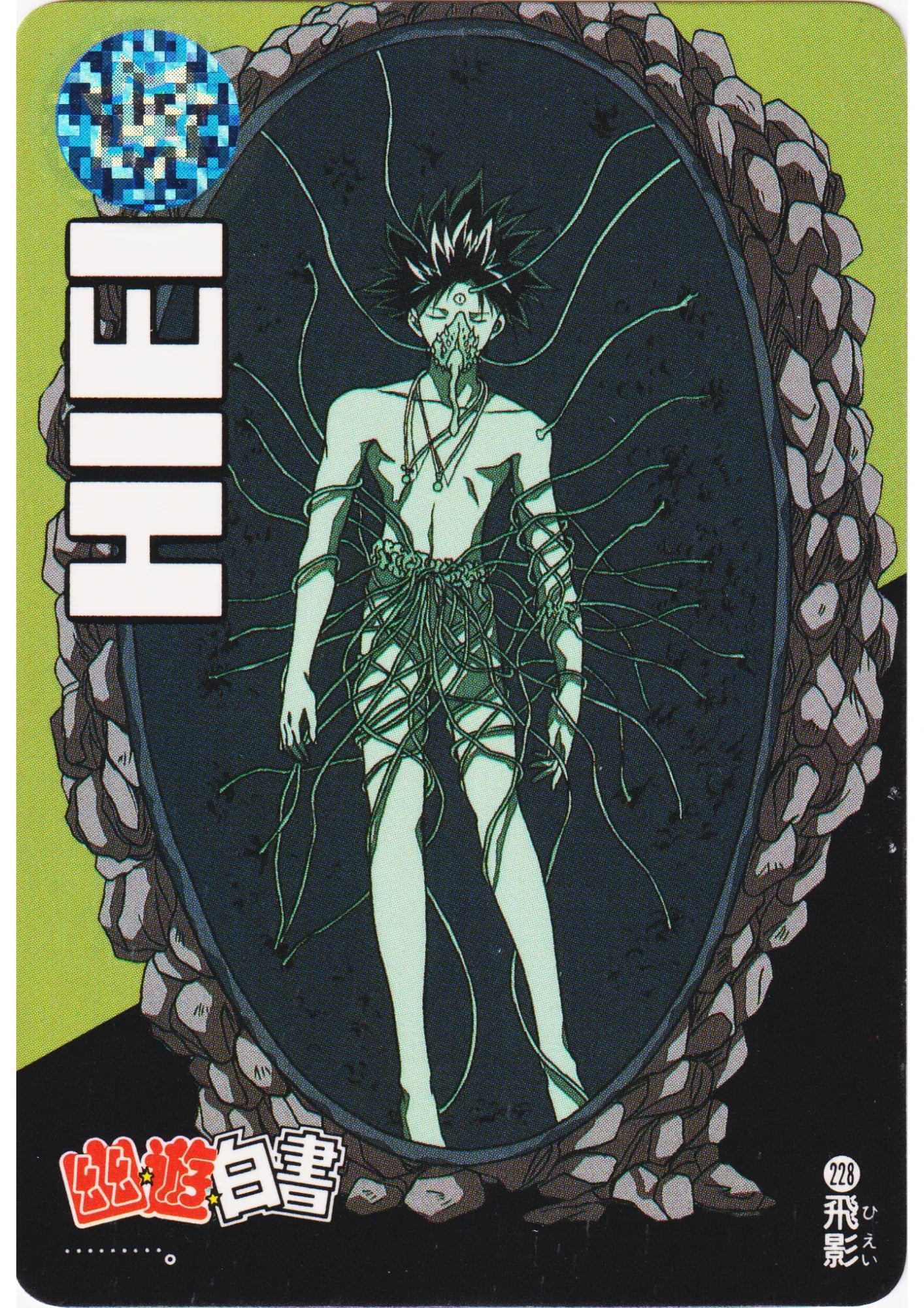 Hiei No.228 | Yu Yu Hakusho Carddass - ChitoroShop