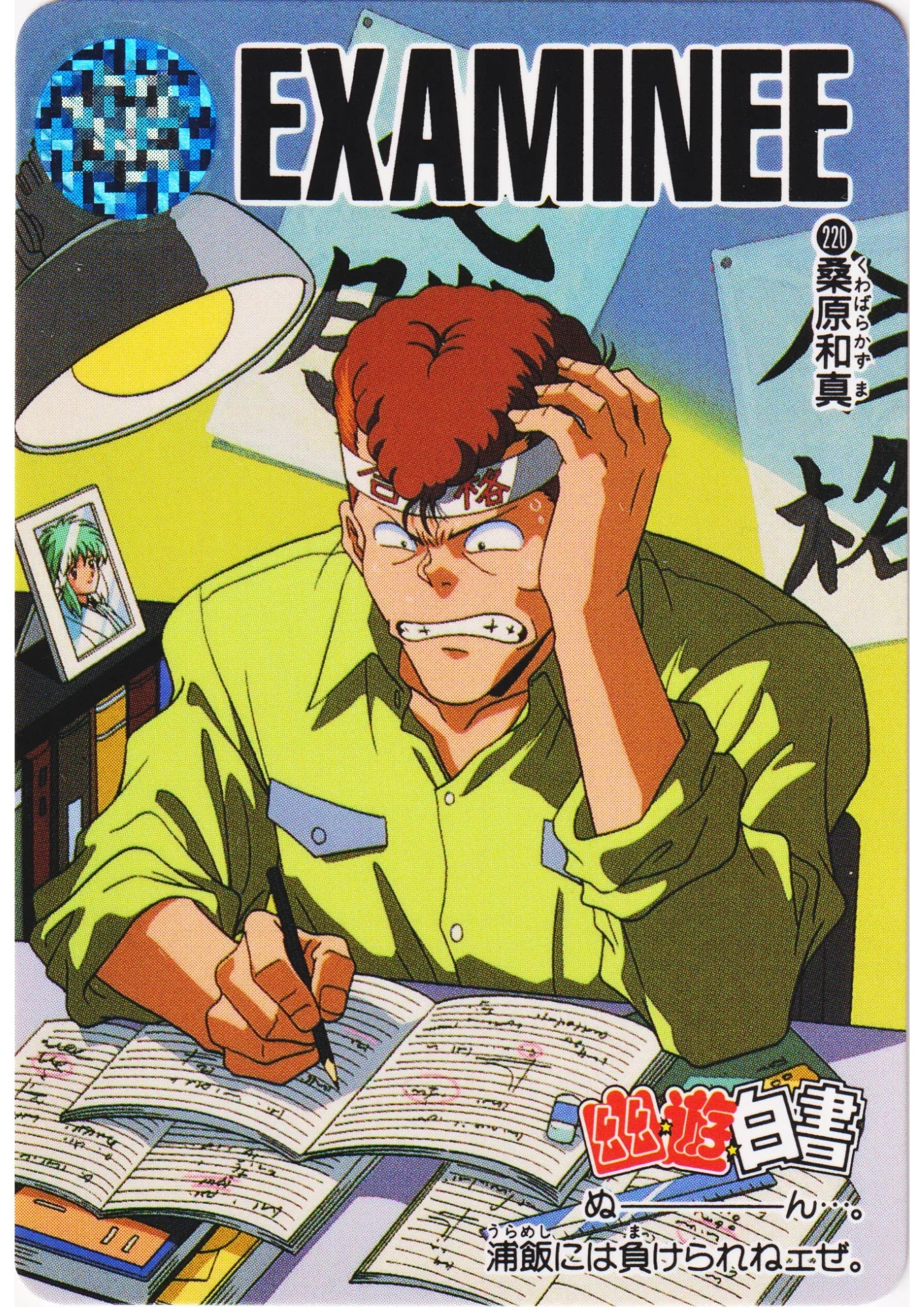 Kuwabara No.220 | Yu Yu Hakusho Carddass - ChitoroShop
