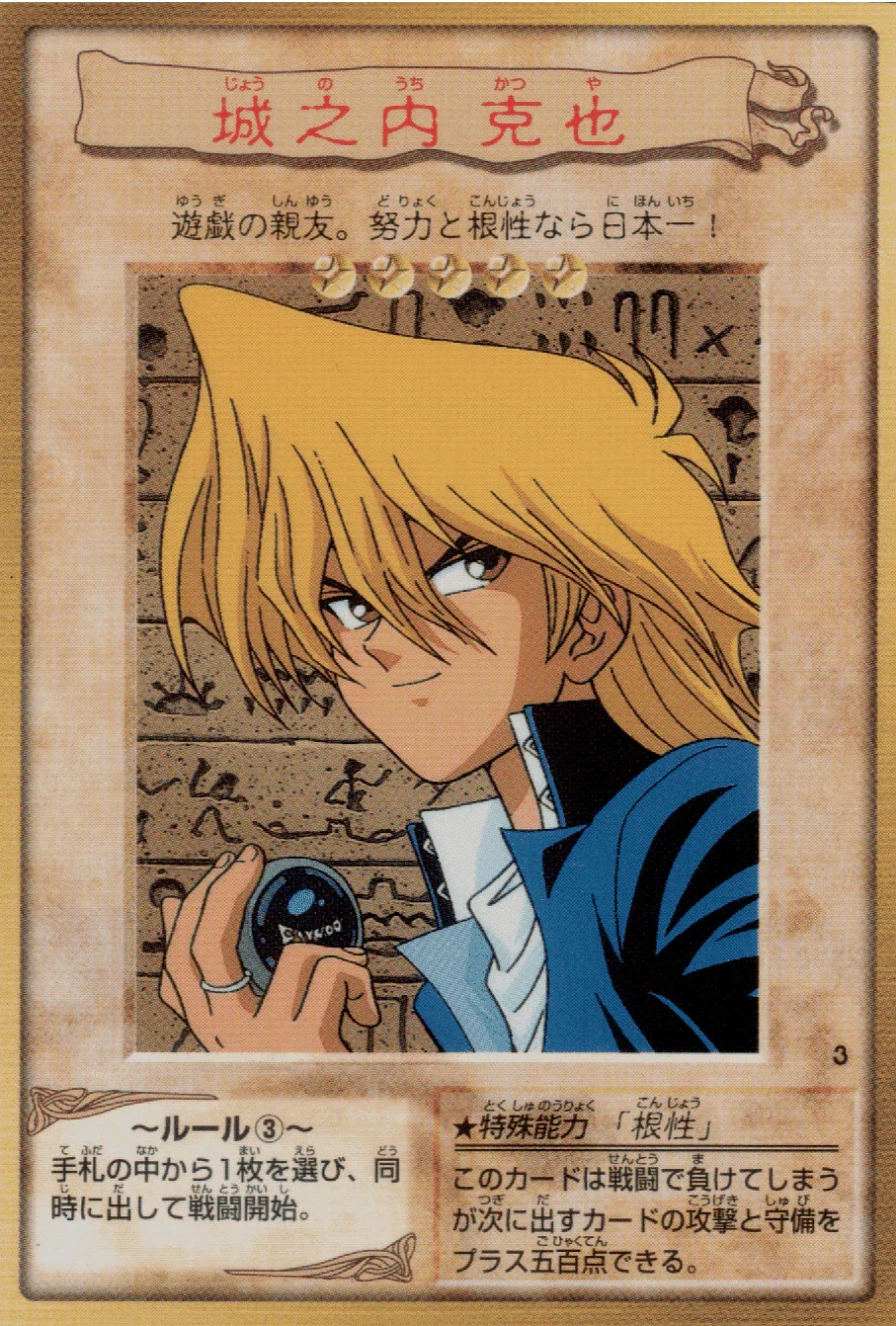 yugioh joey wheeler cards Yu Gi Oh! | Bandai Card No.3