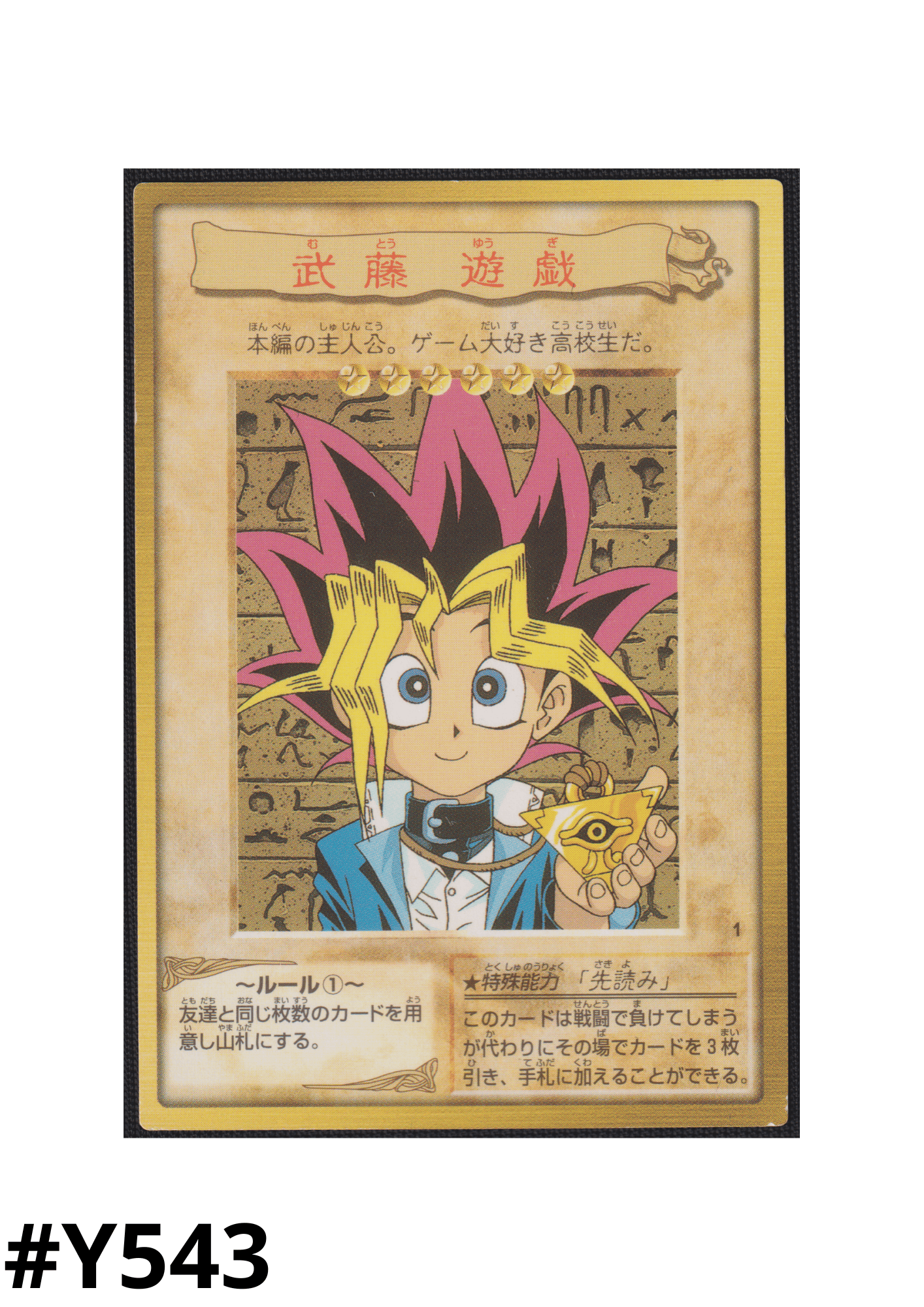 Yu-Gi-Oh! | Bandai Card No.1 | Yugi Muto ChitoroShop