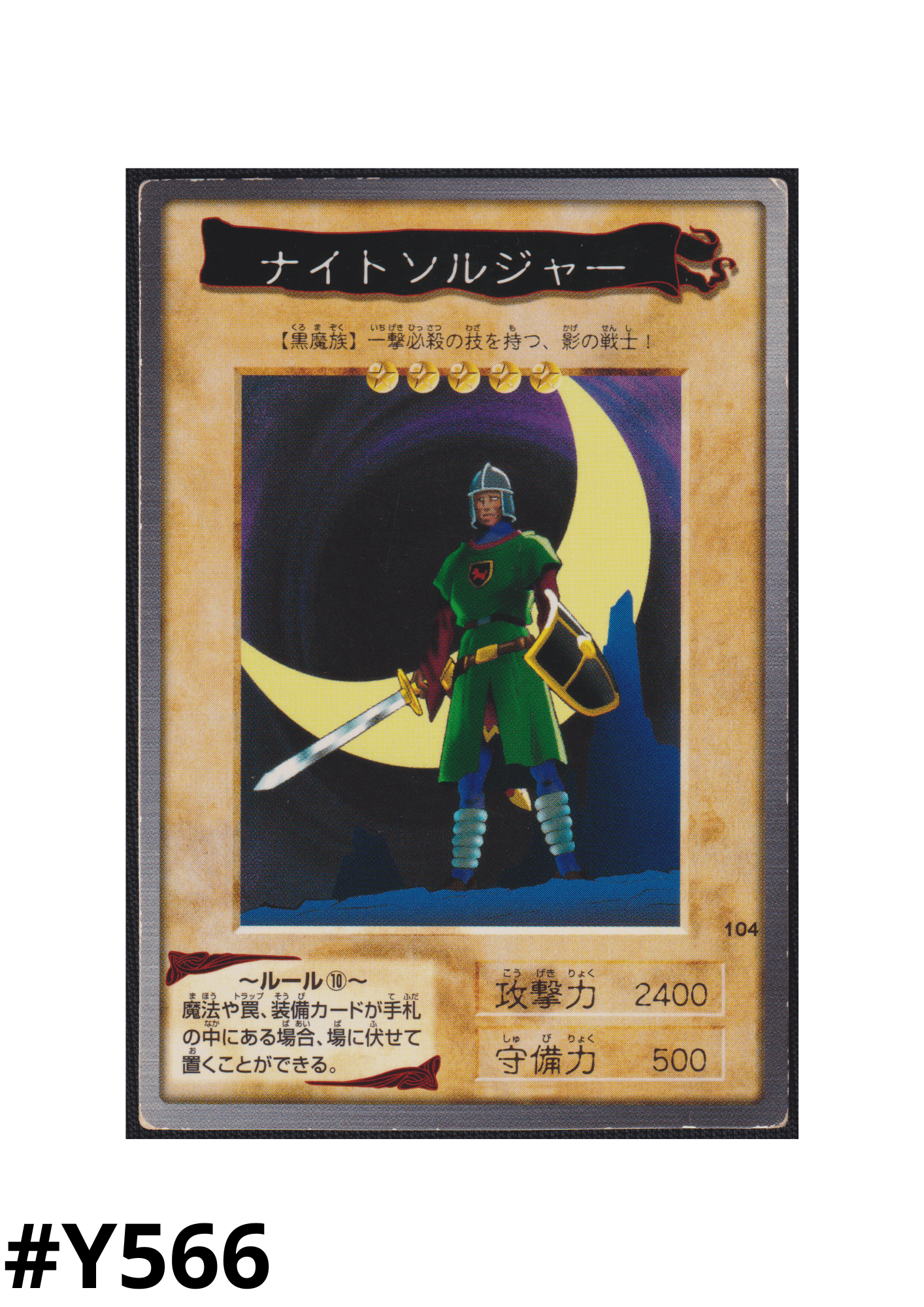 Yu-Gi-Oh! | Bandai Card No.104 | Night Soldier ChitoroShop